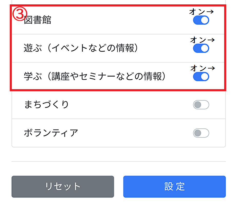おしらせ受信設定のオンとオフの設定の画像