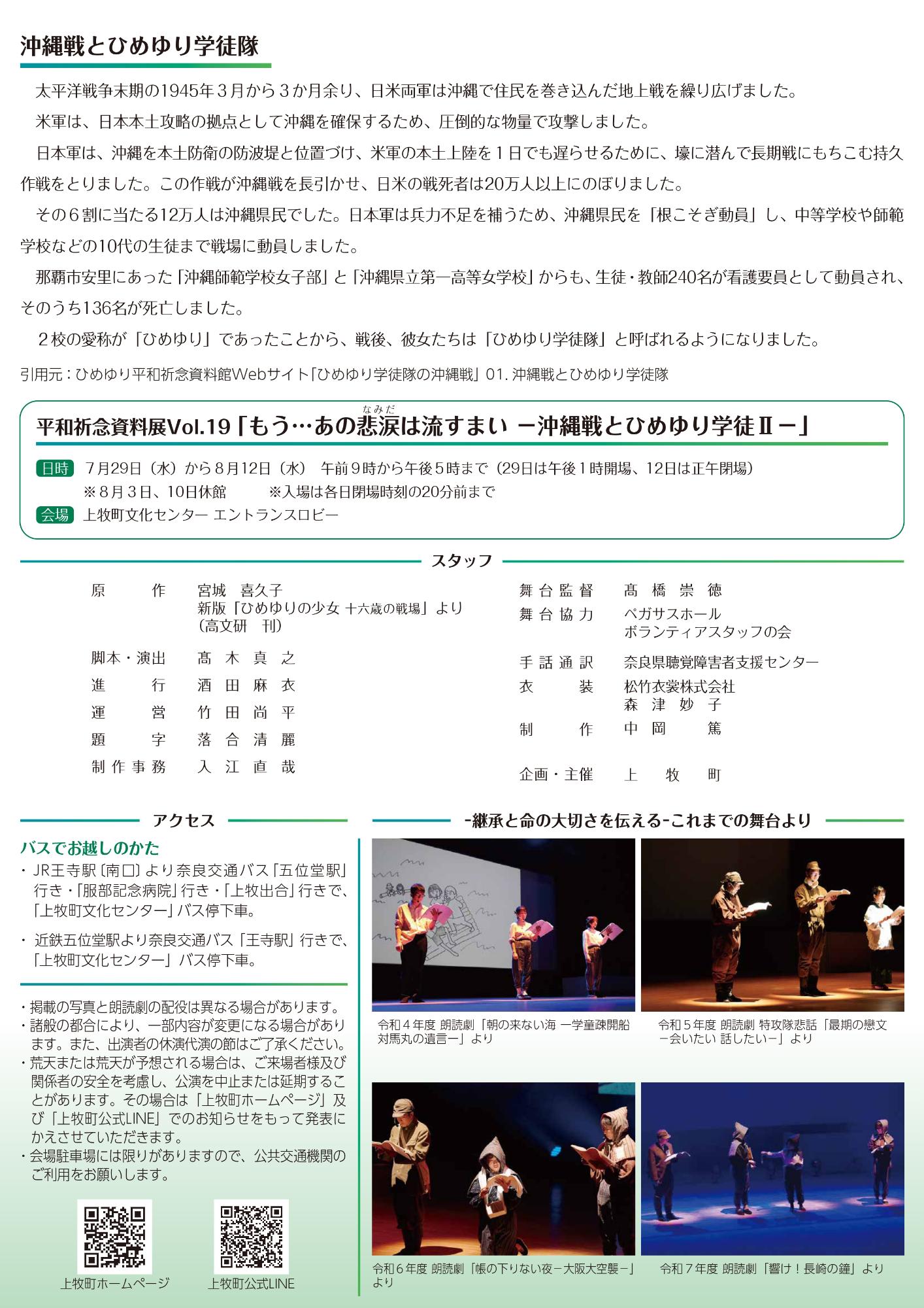 令和8年度リーディング・ドラマ「ひめゆりたちの戦場」チラシ(ページ2)