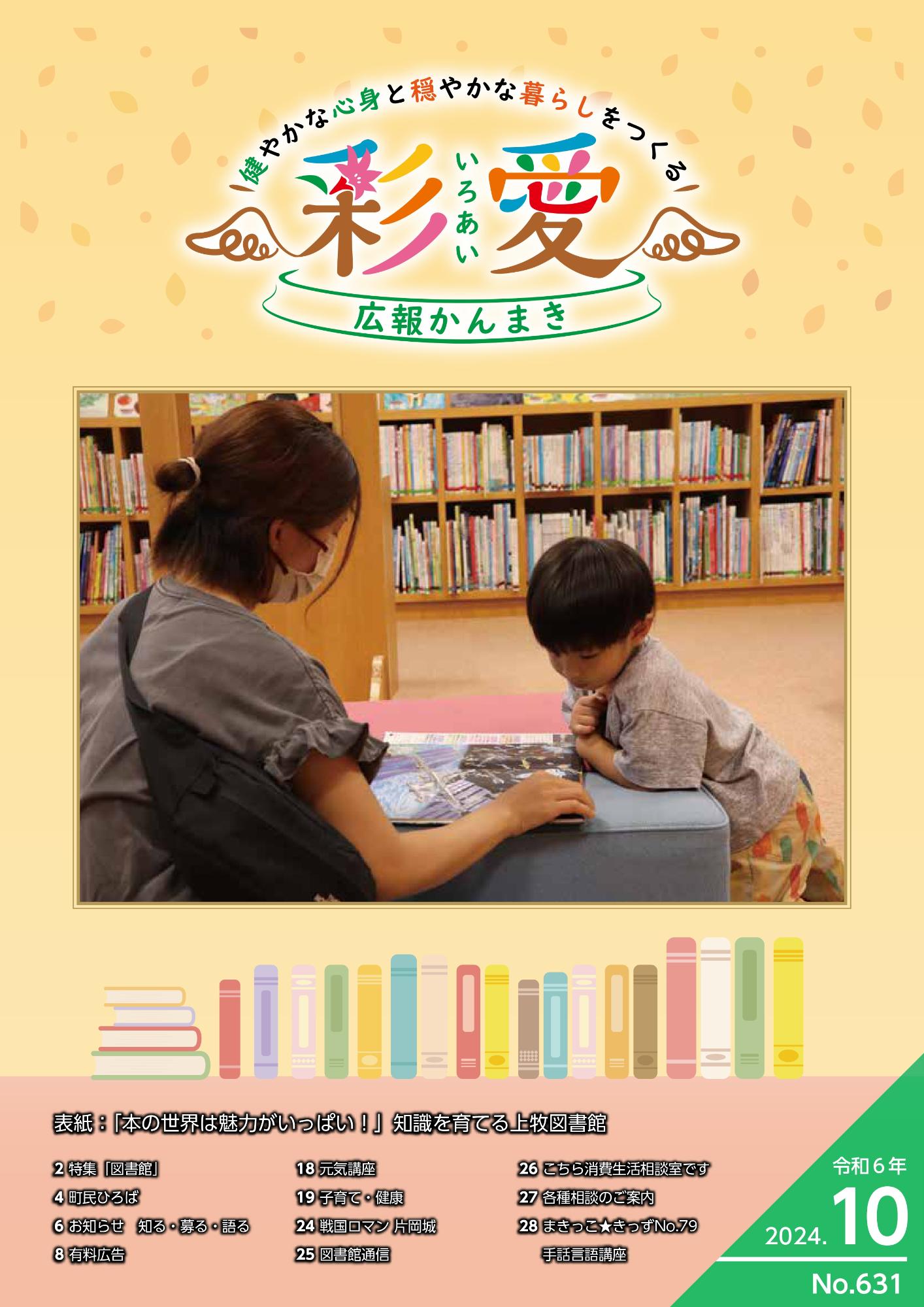 広報かんまき2024年10月号表紙