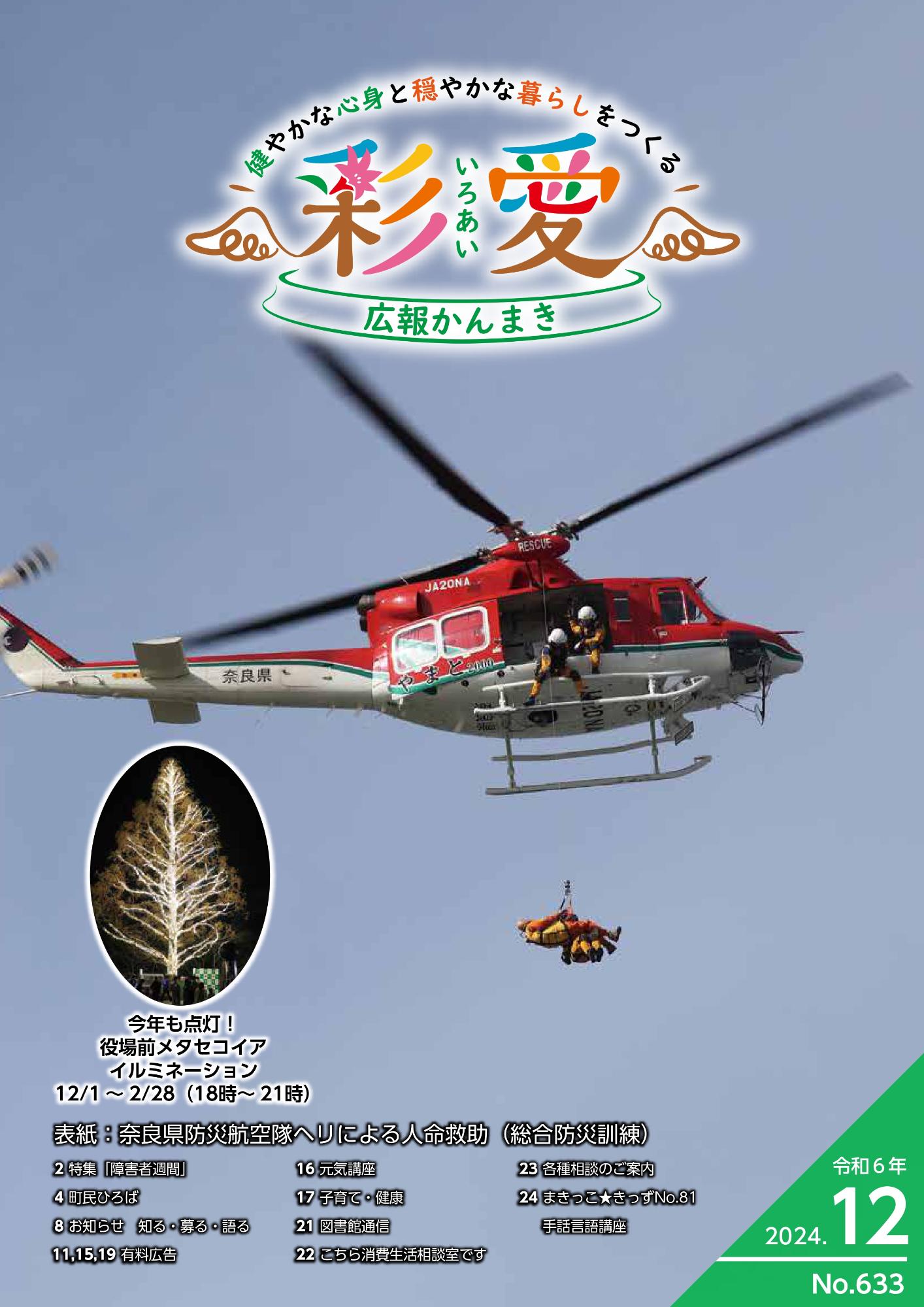広報かんまき2024年12月号表紙