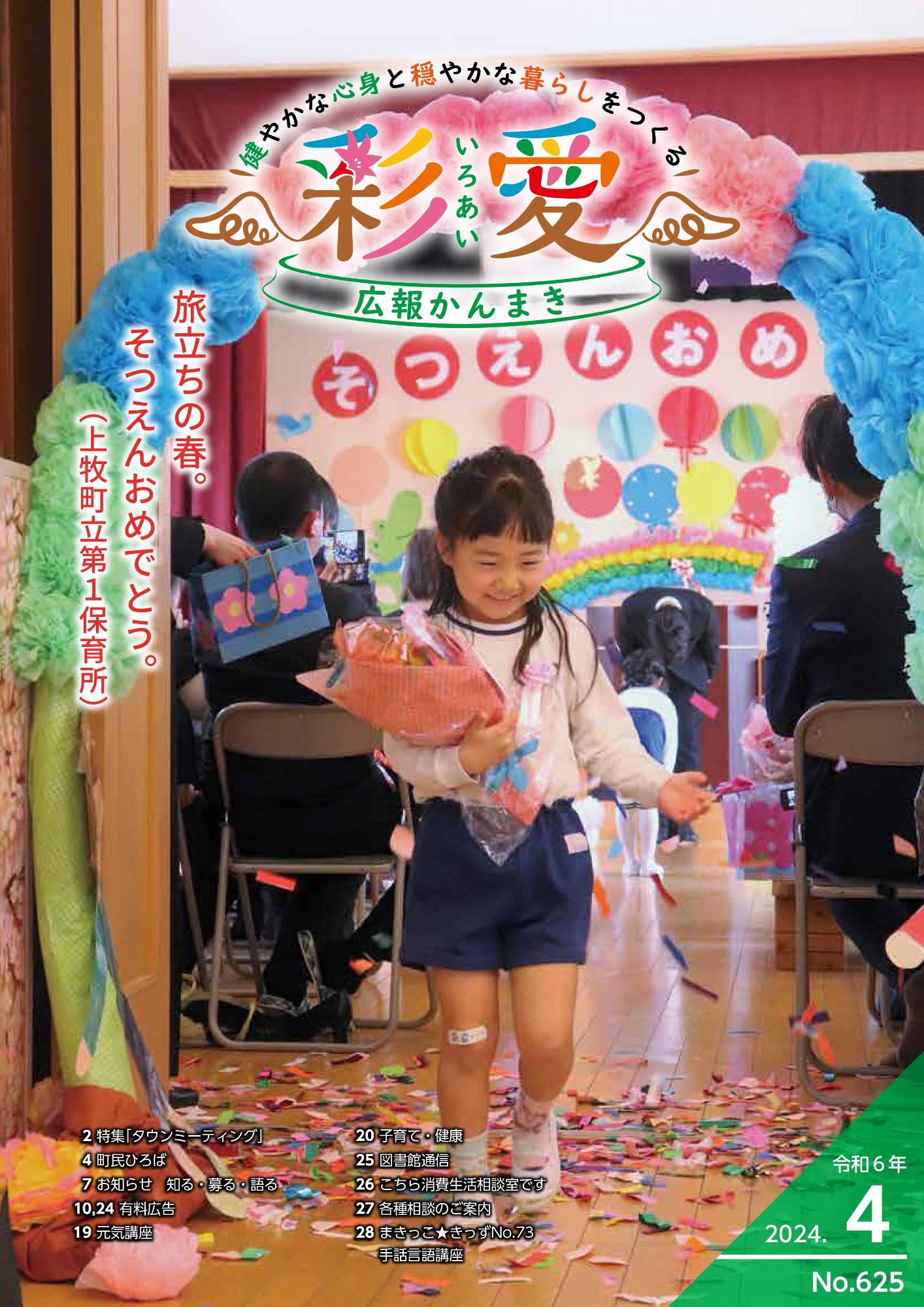 広報かんまき令和6年4月号