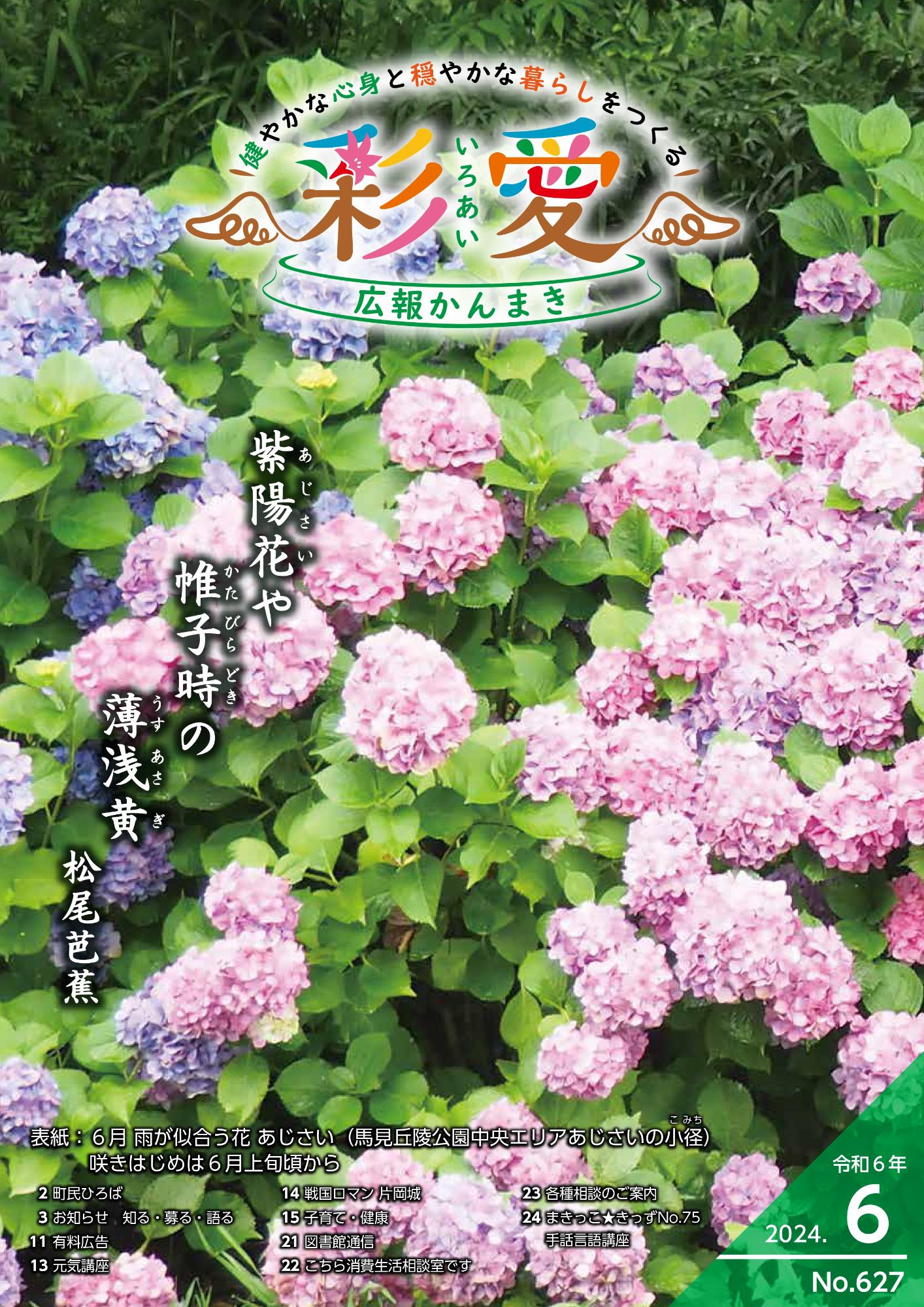 広報かんまき令和6年6月号