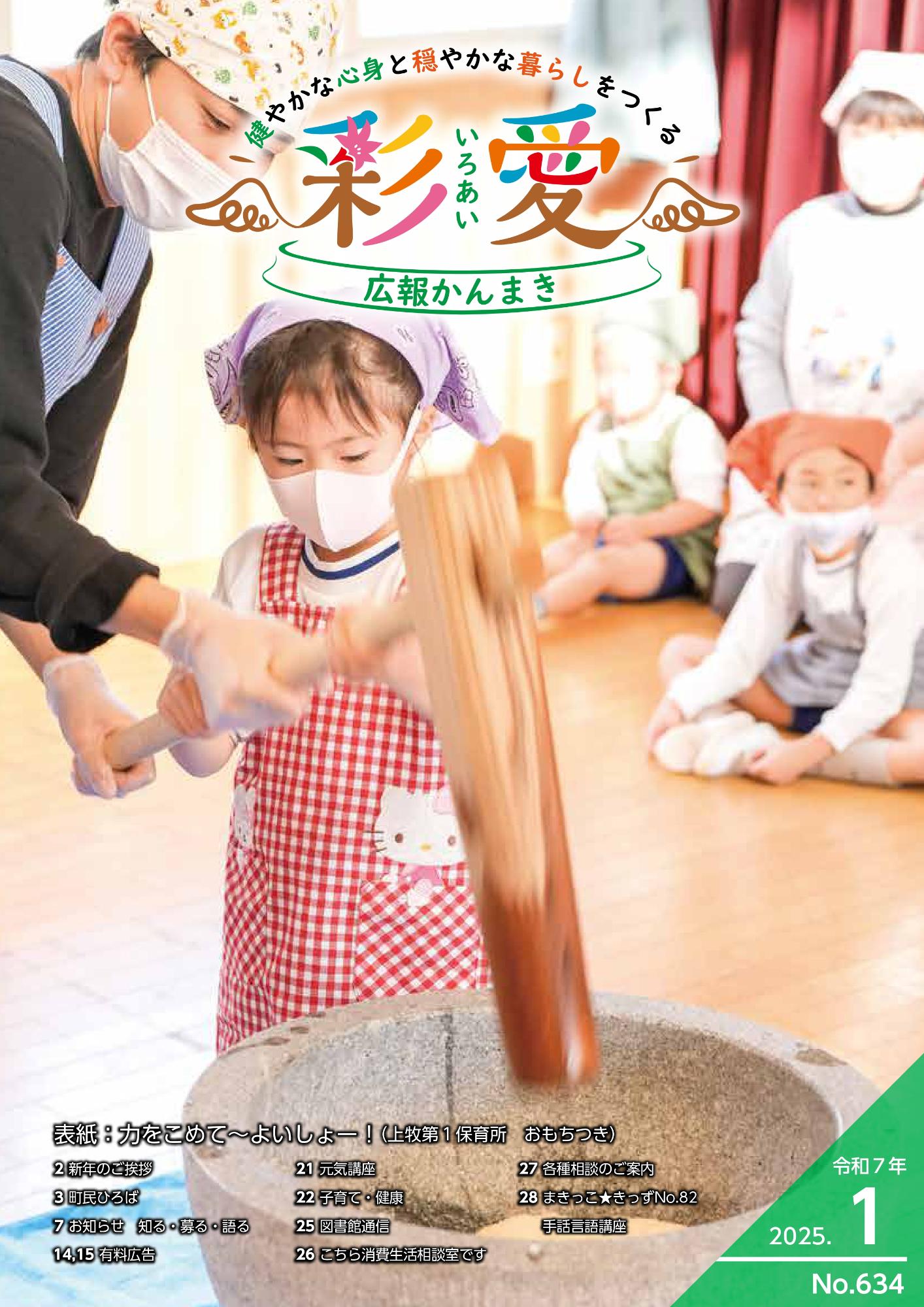 広報かんまき2025年1月号表紙