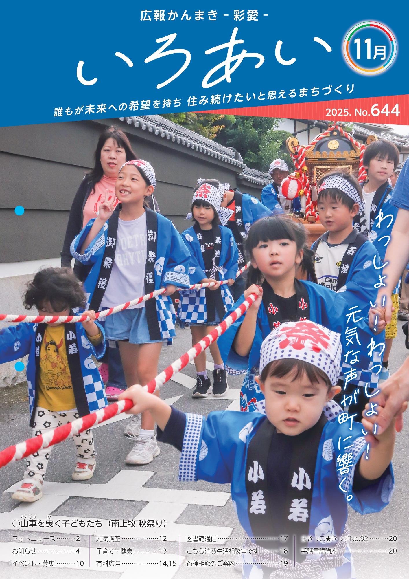 広報かんまき2025年11月号表紙