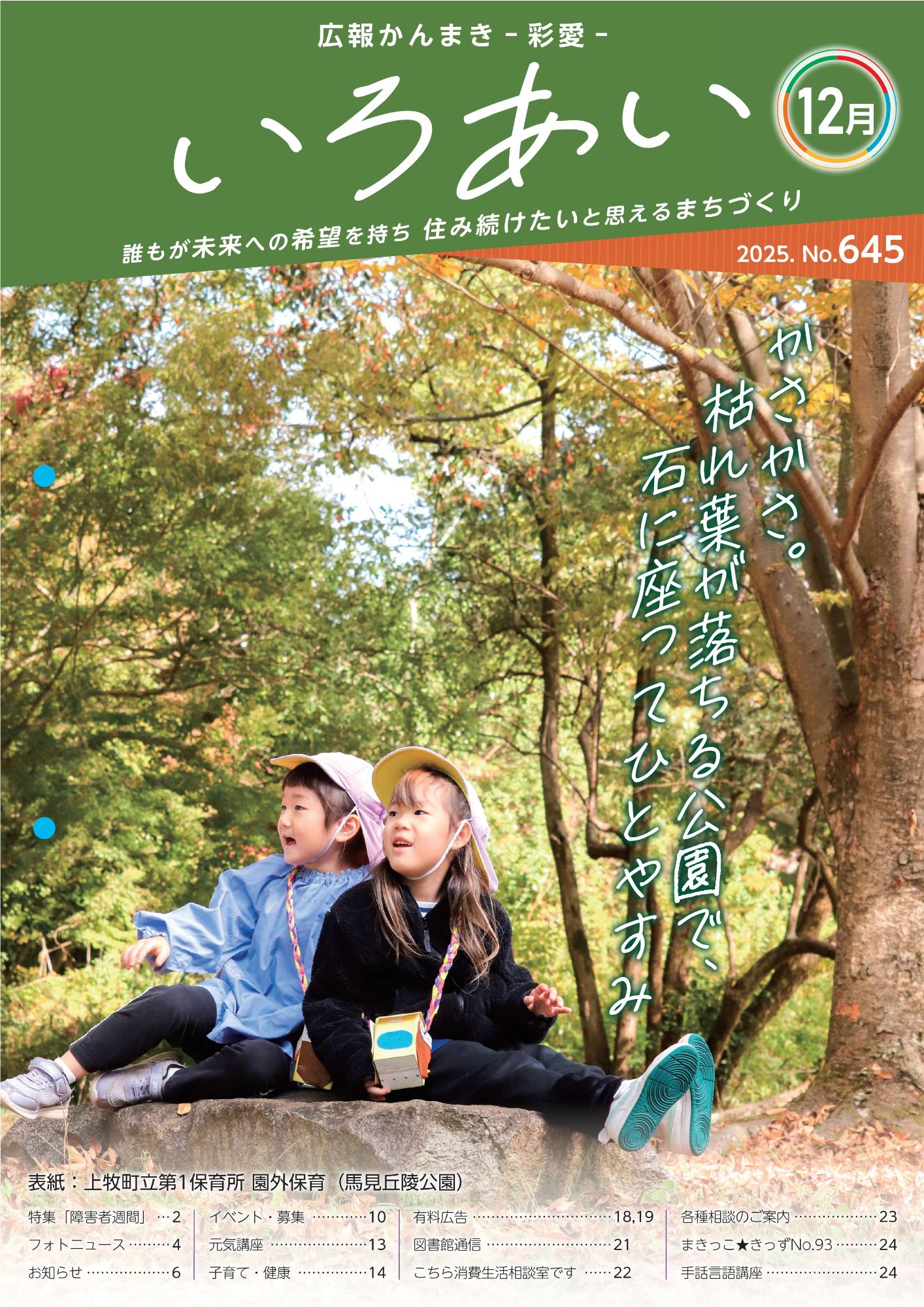 広報かんまき2025年12月号表紙