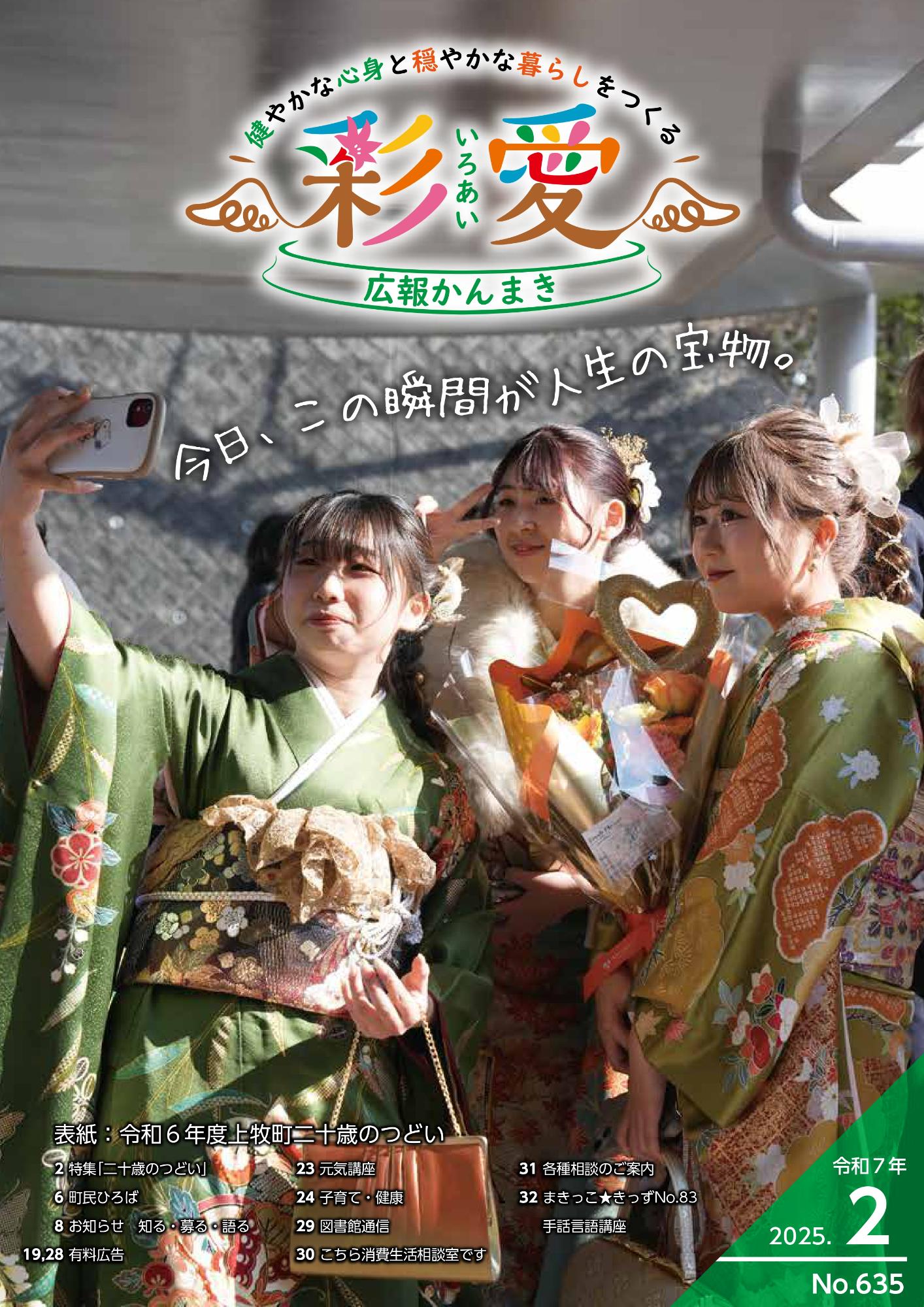 広報かんまき2025年2月号表紙