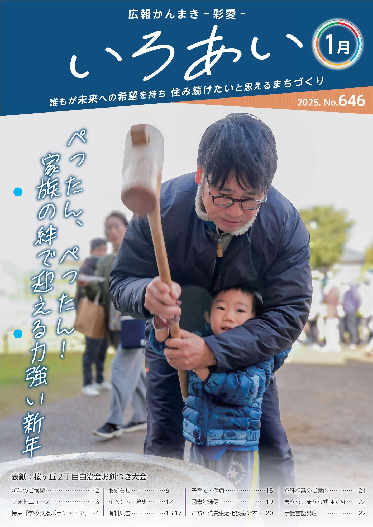 広報かんまき2026年1月号表紙