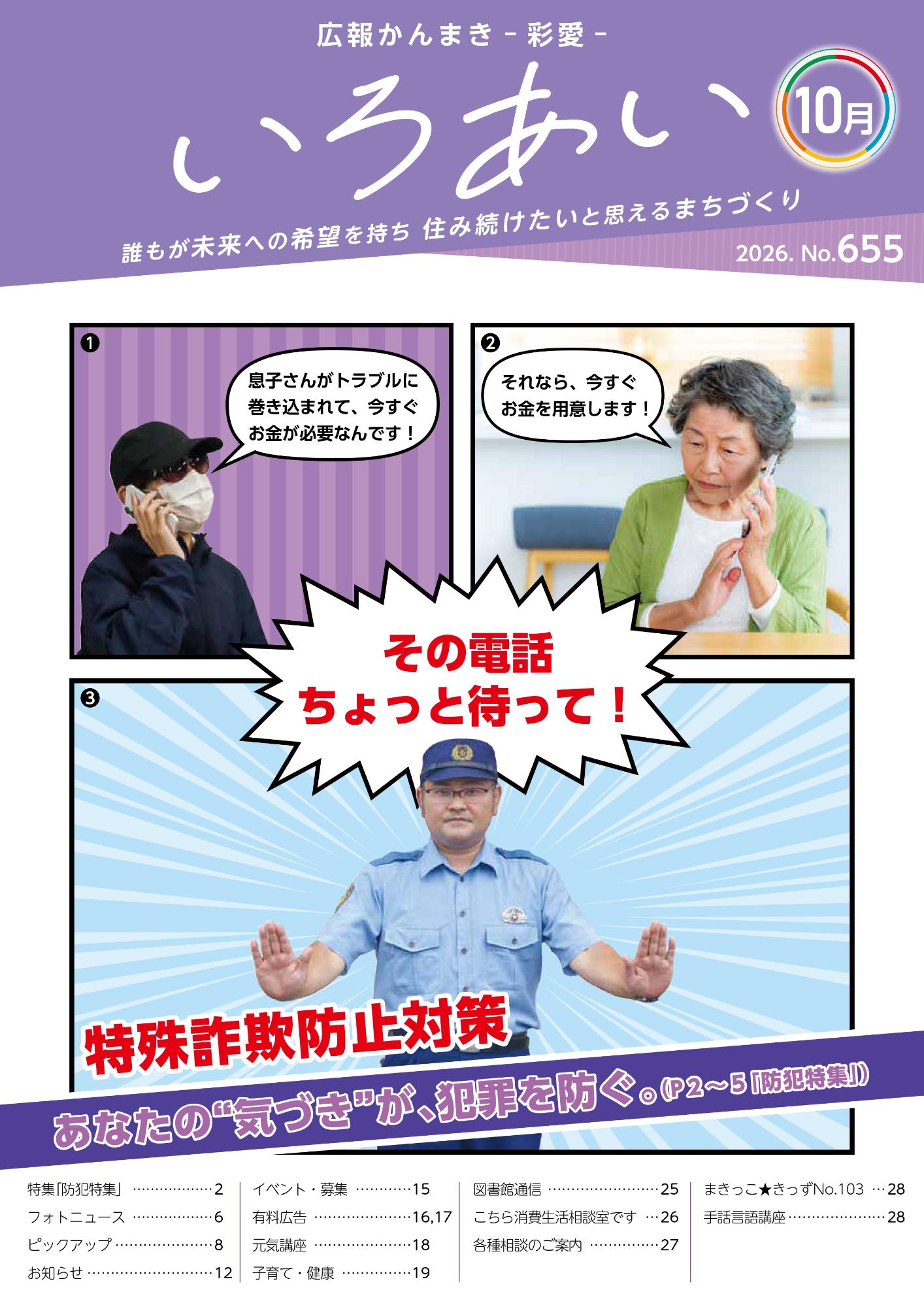 広報かんまき2026年10月号表紙