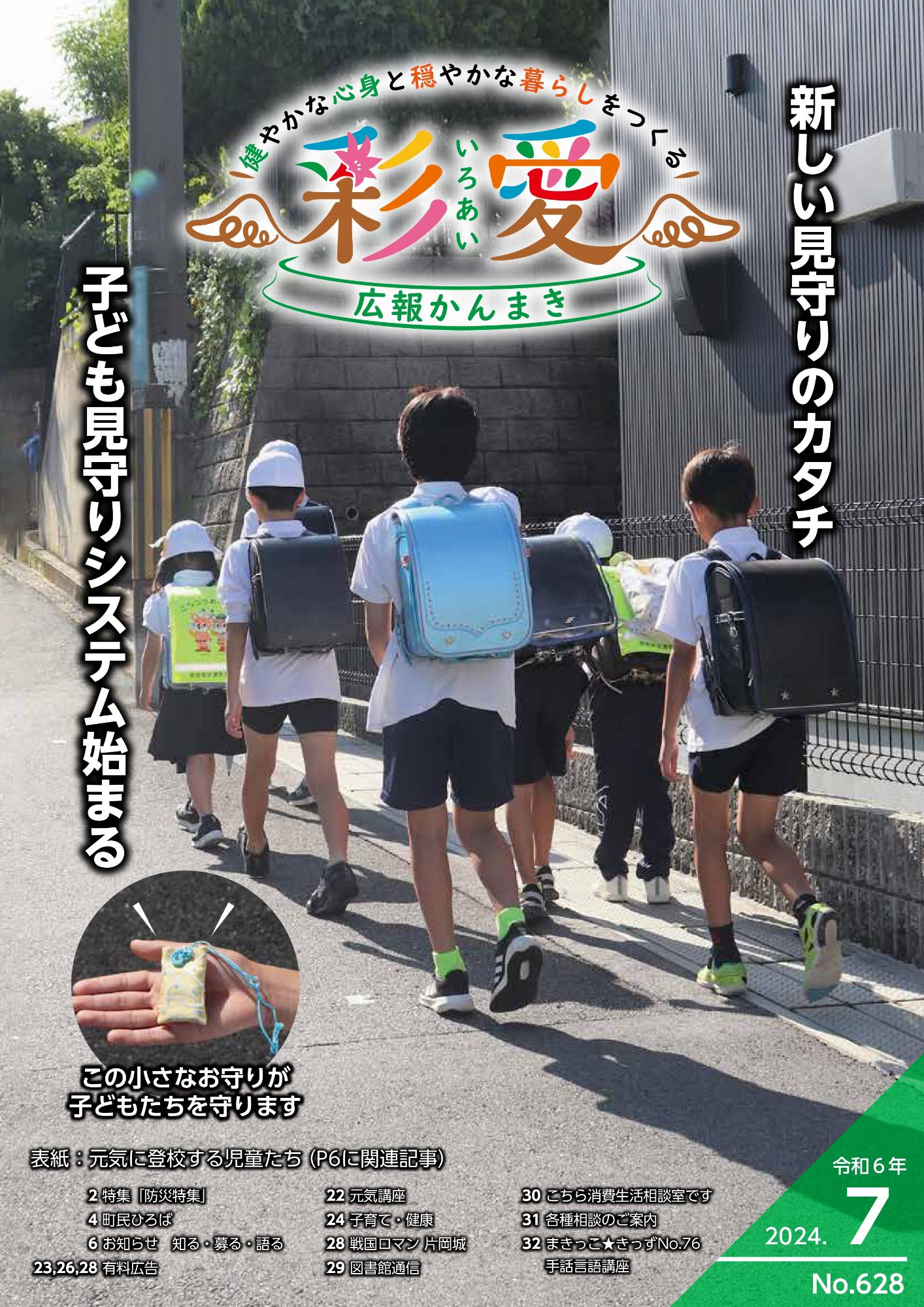 広報かんまき令和6年7月号