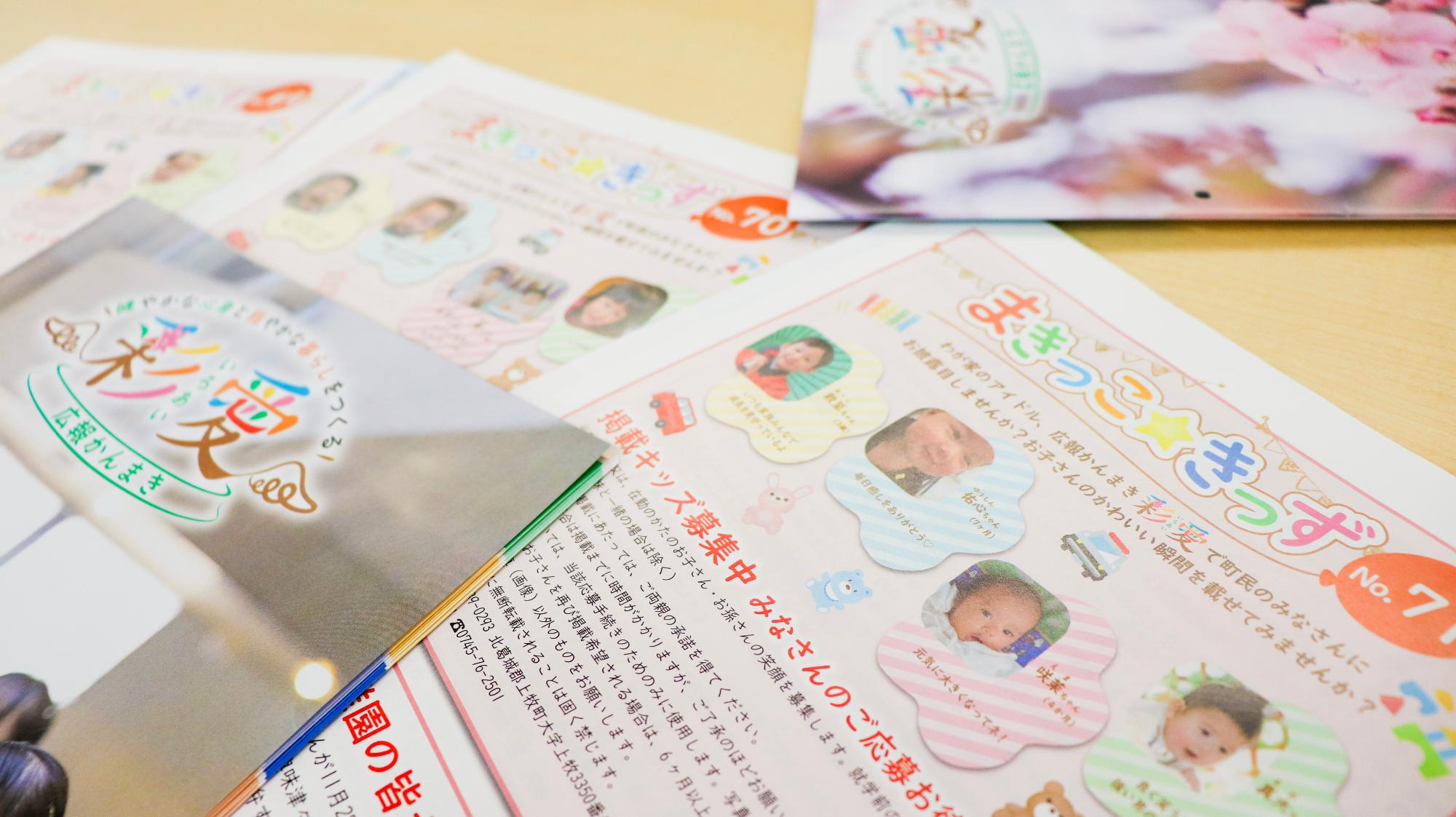 町広報紙『広報かんまき-彩愛-』に掲載したイメージの画像