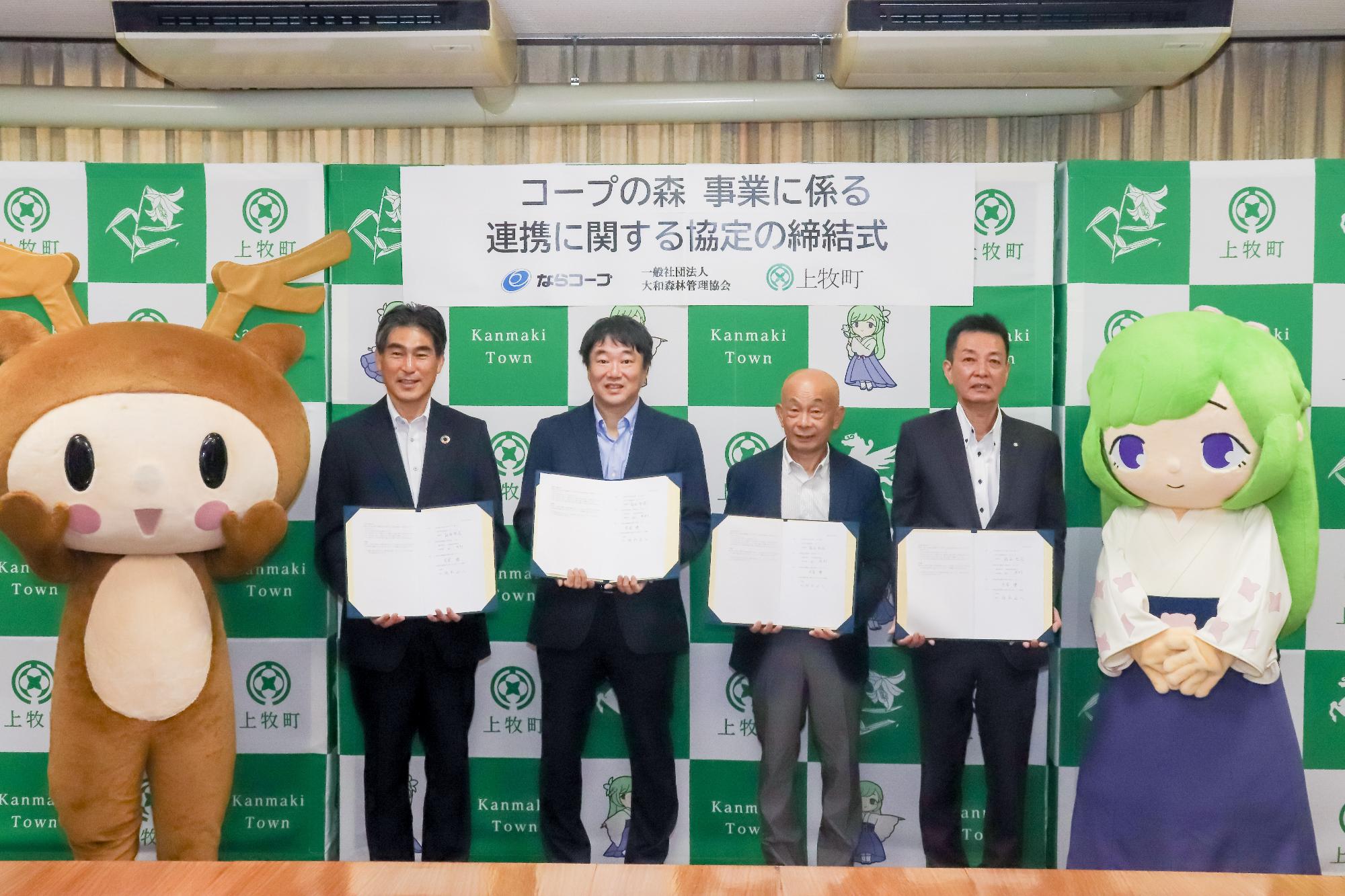 ならコープの森協定締結式集合写真