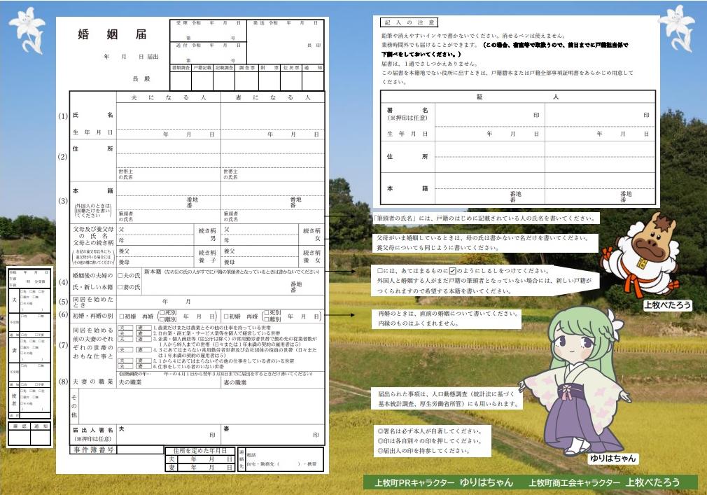婚姻届(上牧町)秋