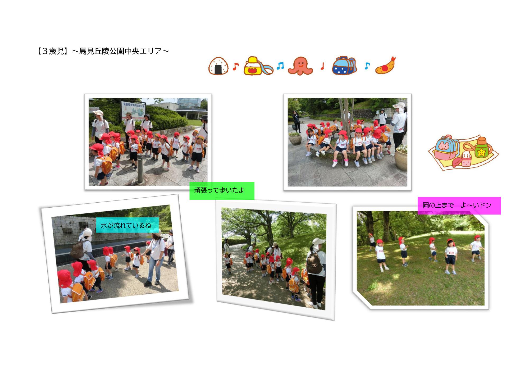 3歳児春の遠足のギャラリー写真