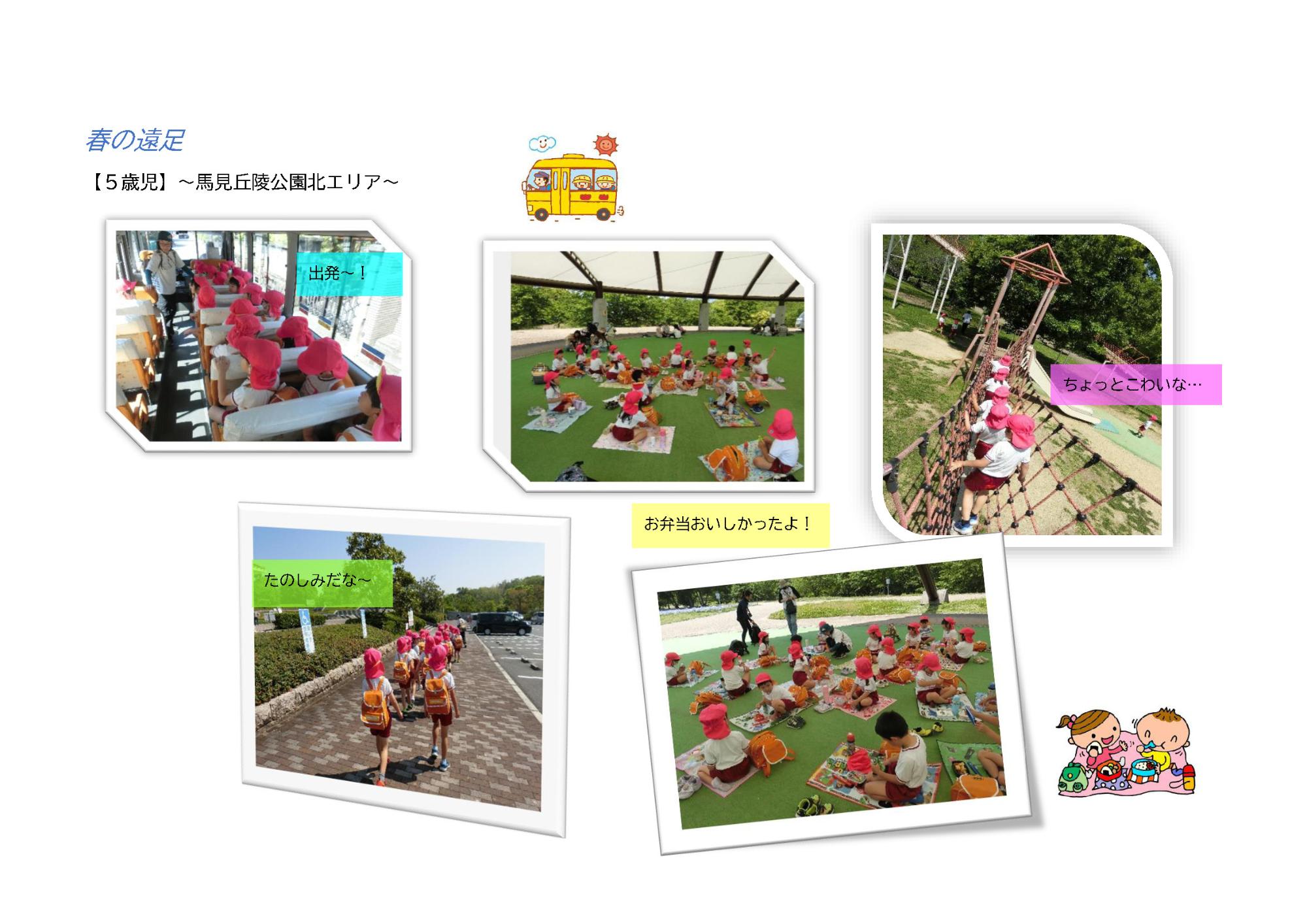 5歳児春の遠足のギャラリー写真