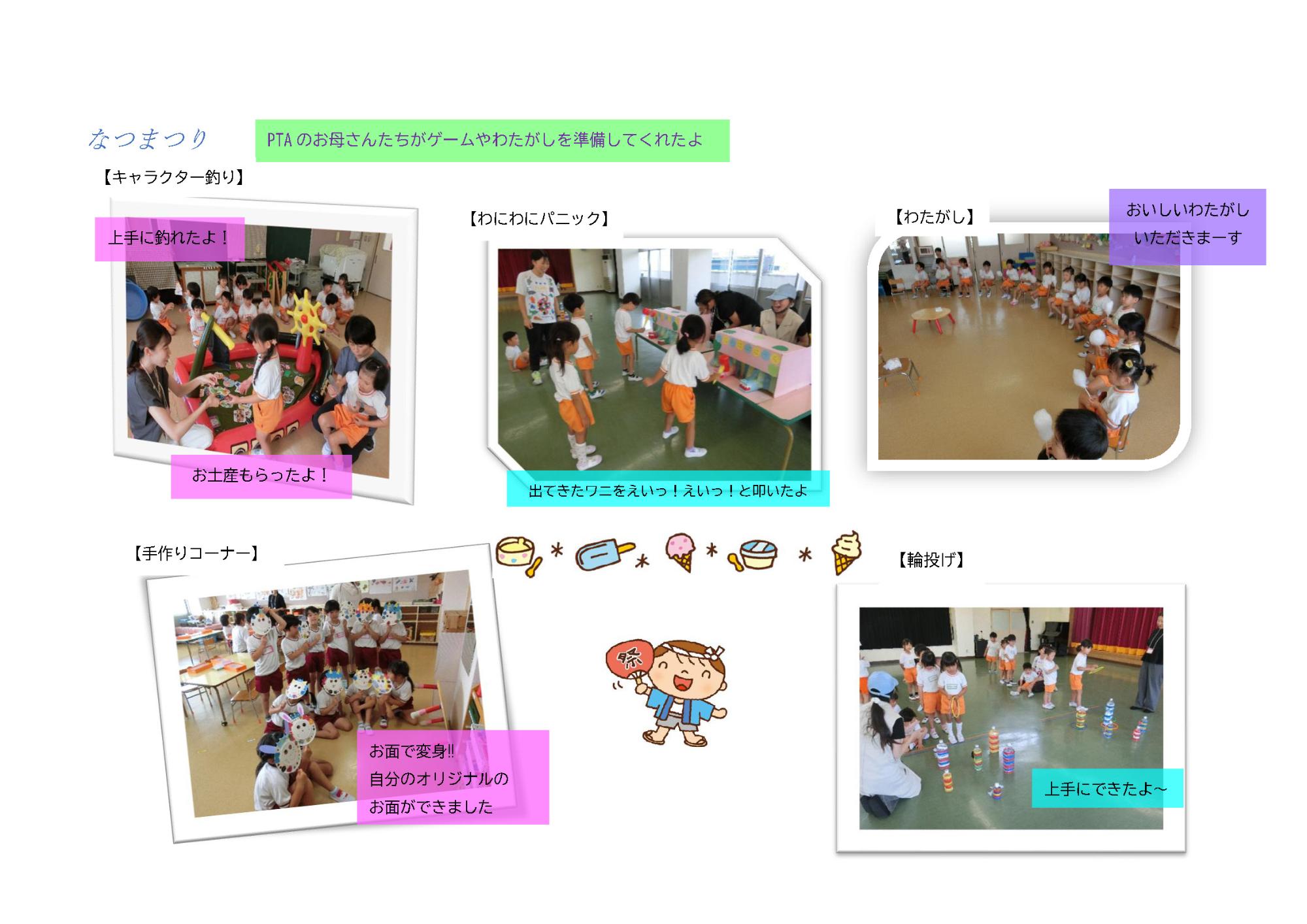 なつまつりのギャラリー写真