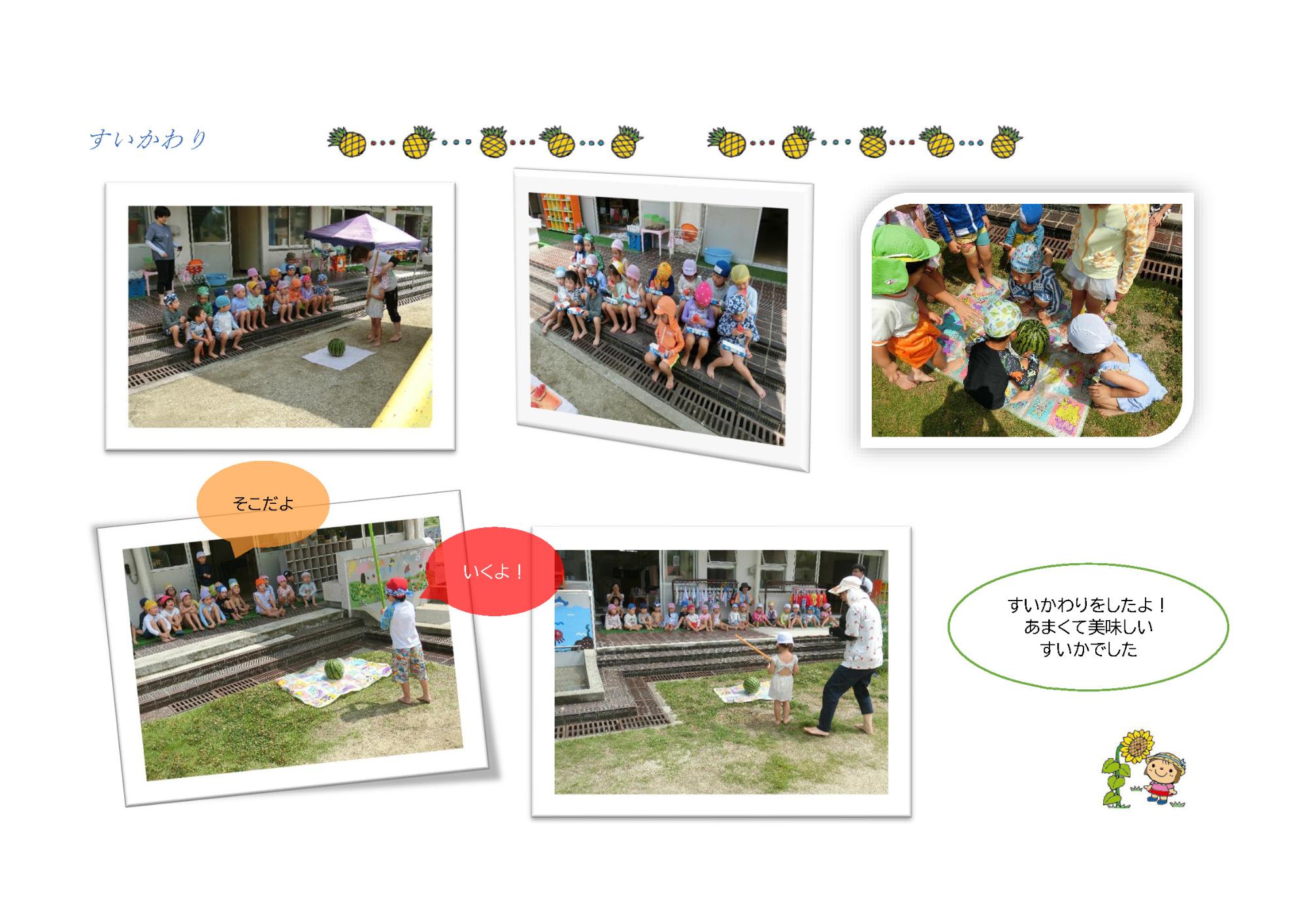 すいかわりのギャラリー写真