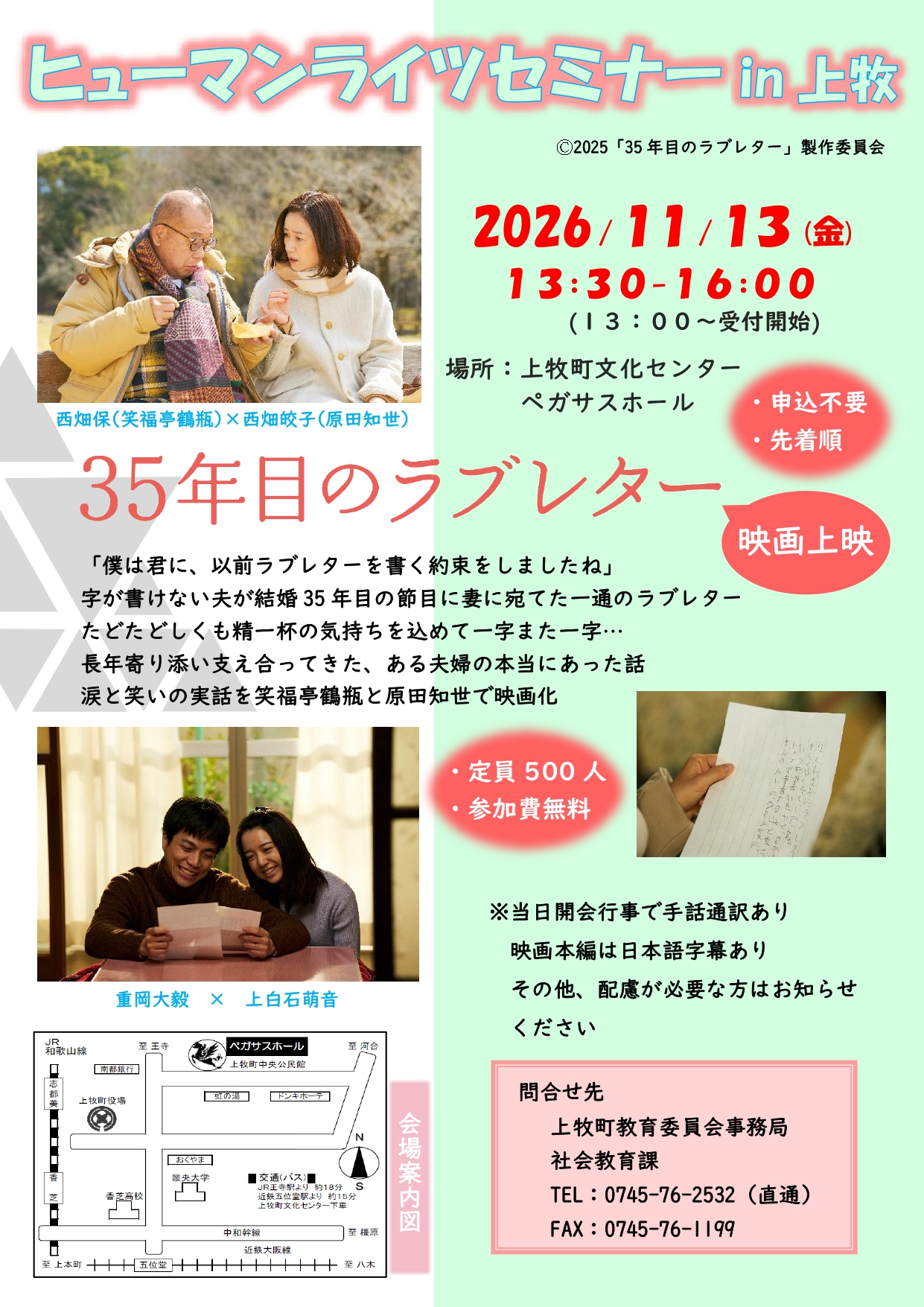 ヒューマンライツセミナーin上牧の案内チラシ