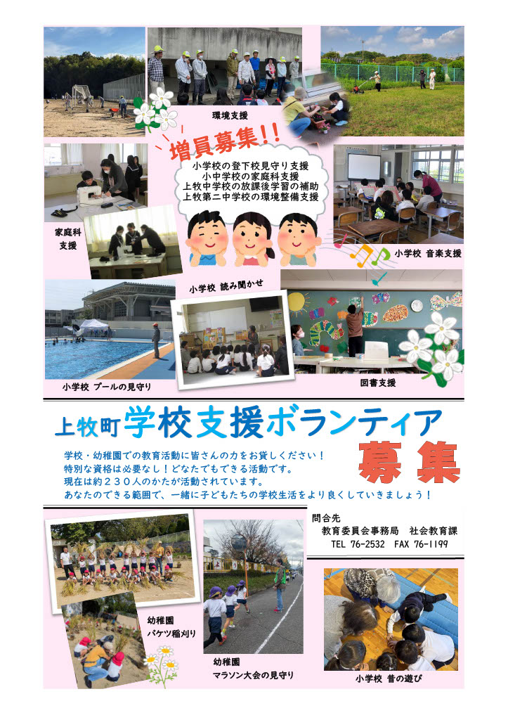 学校支援ボランティア募集チラシ