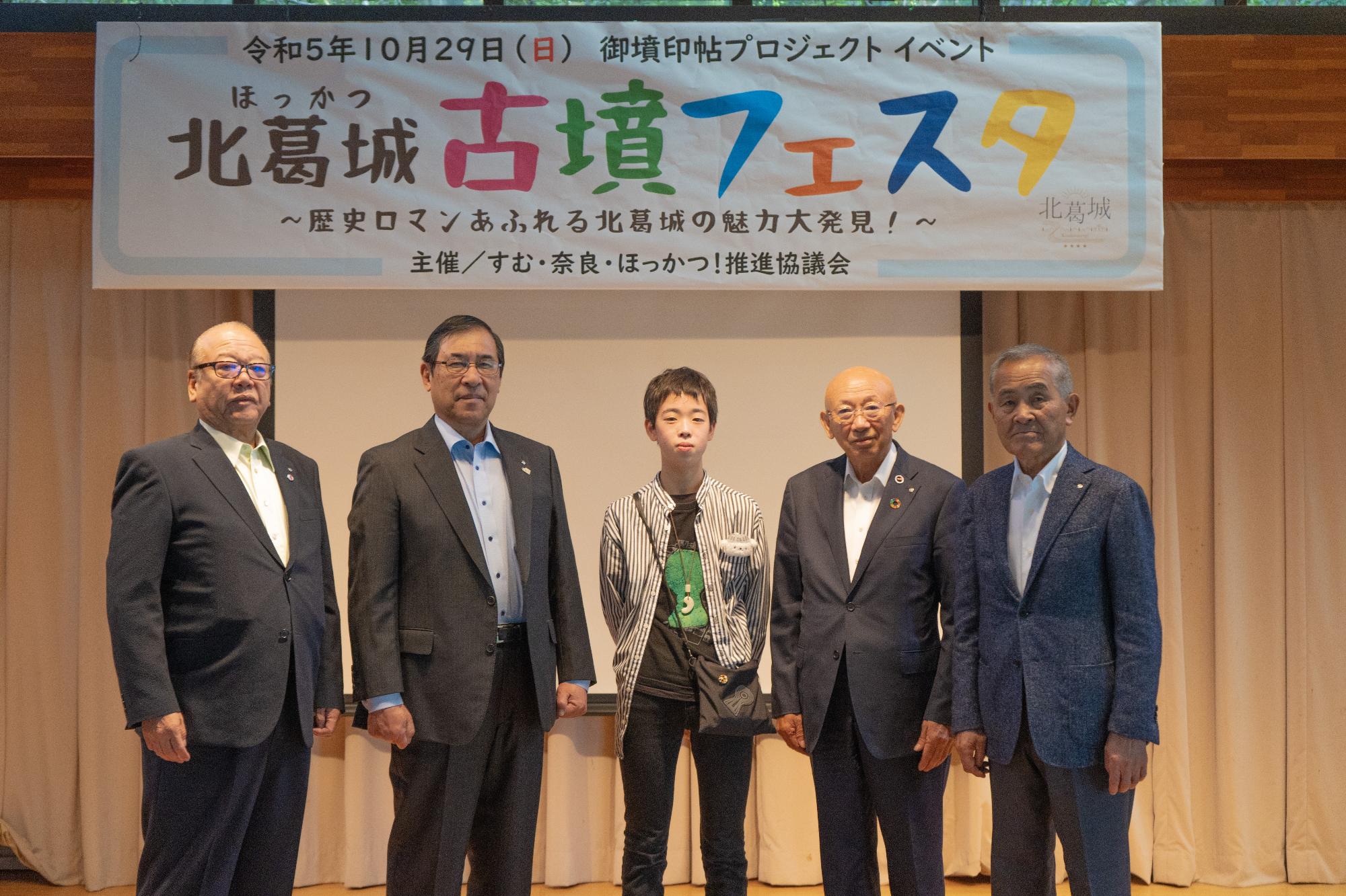令和5年10月29日に開催した北葛城郡4町合同のイベント「ほっかつ古墳フェスタ」で集まる町長たちの写真