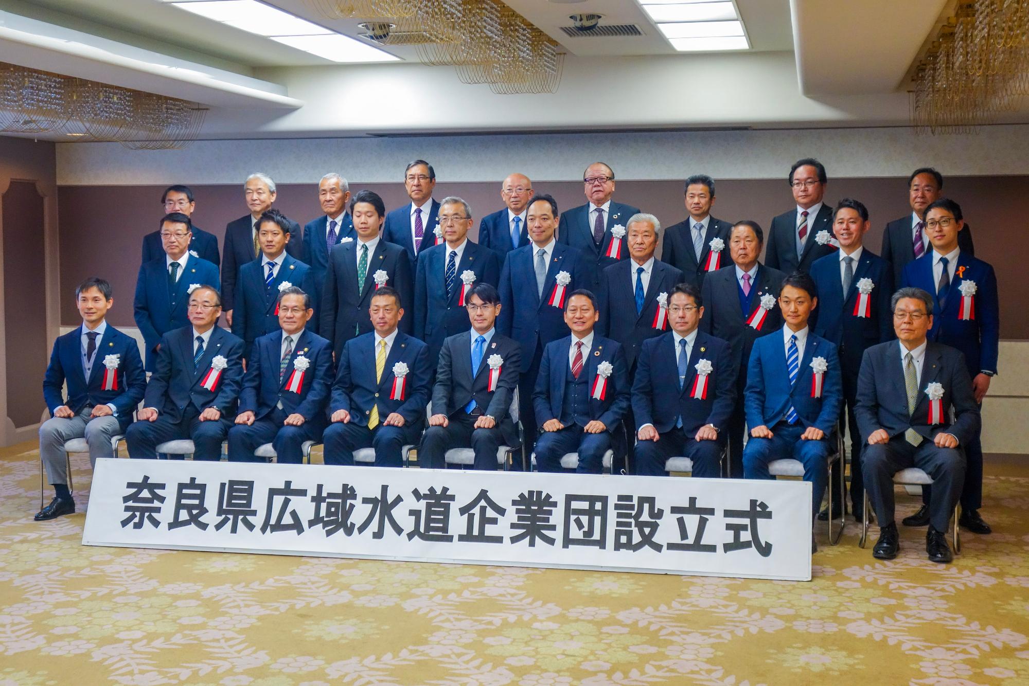 設立式で奈良県知事や各市町村長たちと集合写真を撮影する様子