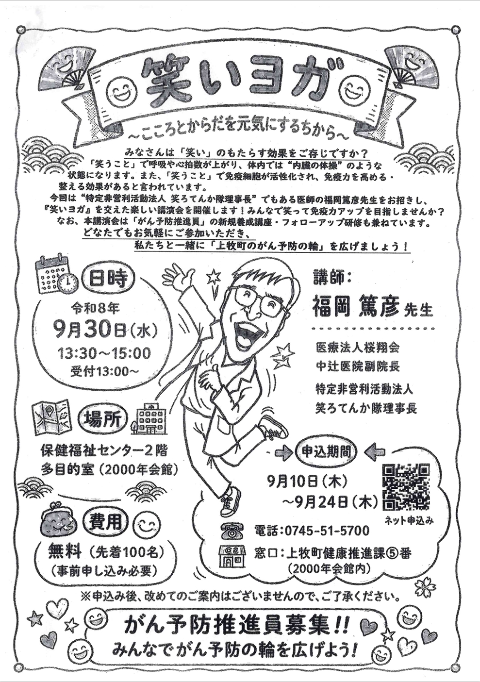 笑いヨガ