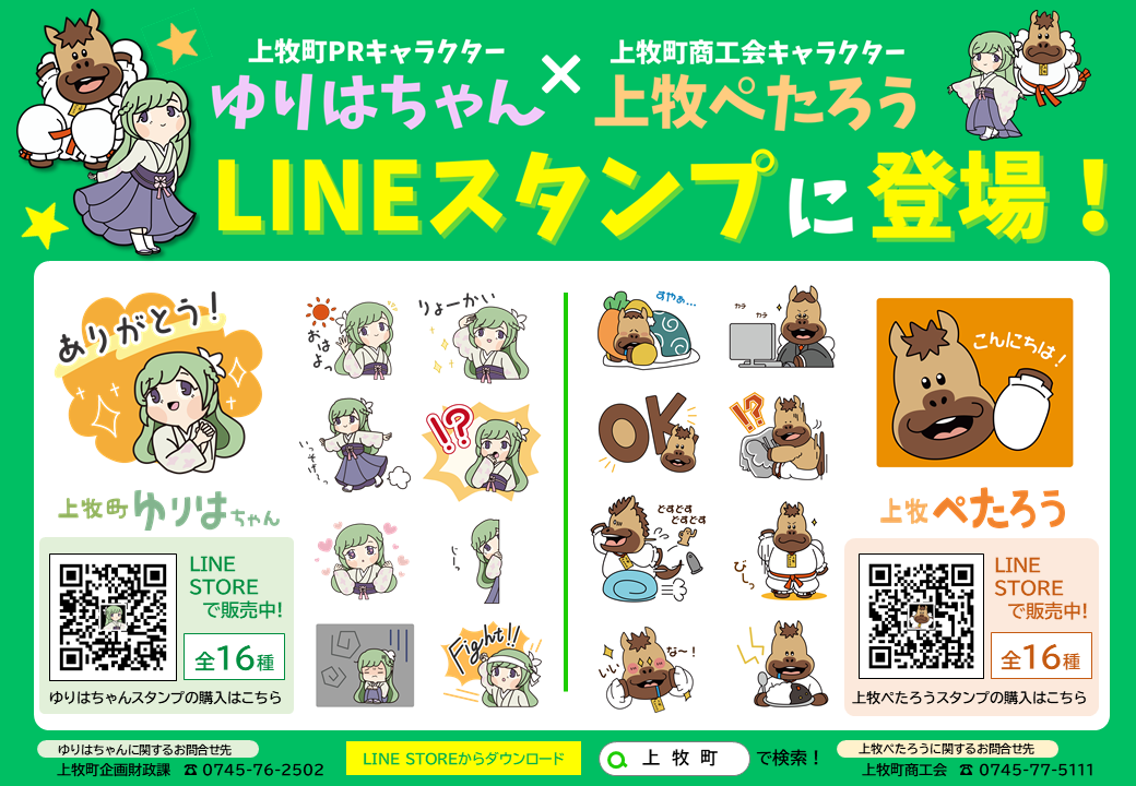 LINEスタンプ案内
