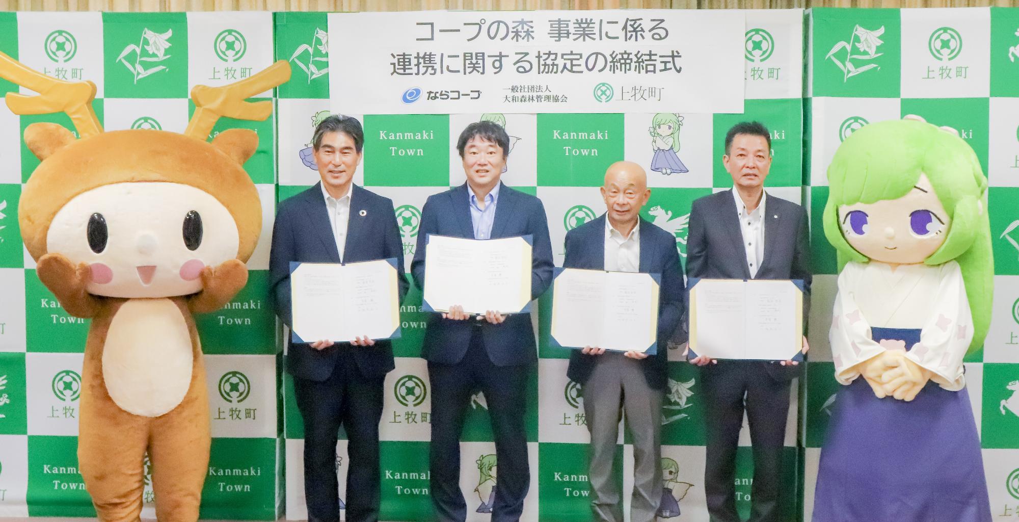 コープの森事業に係る連携に関する協定式の締結