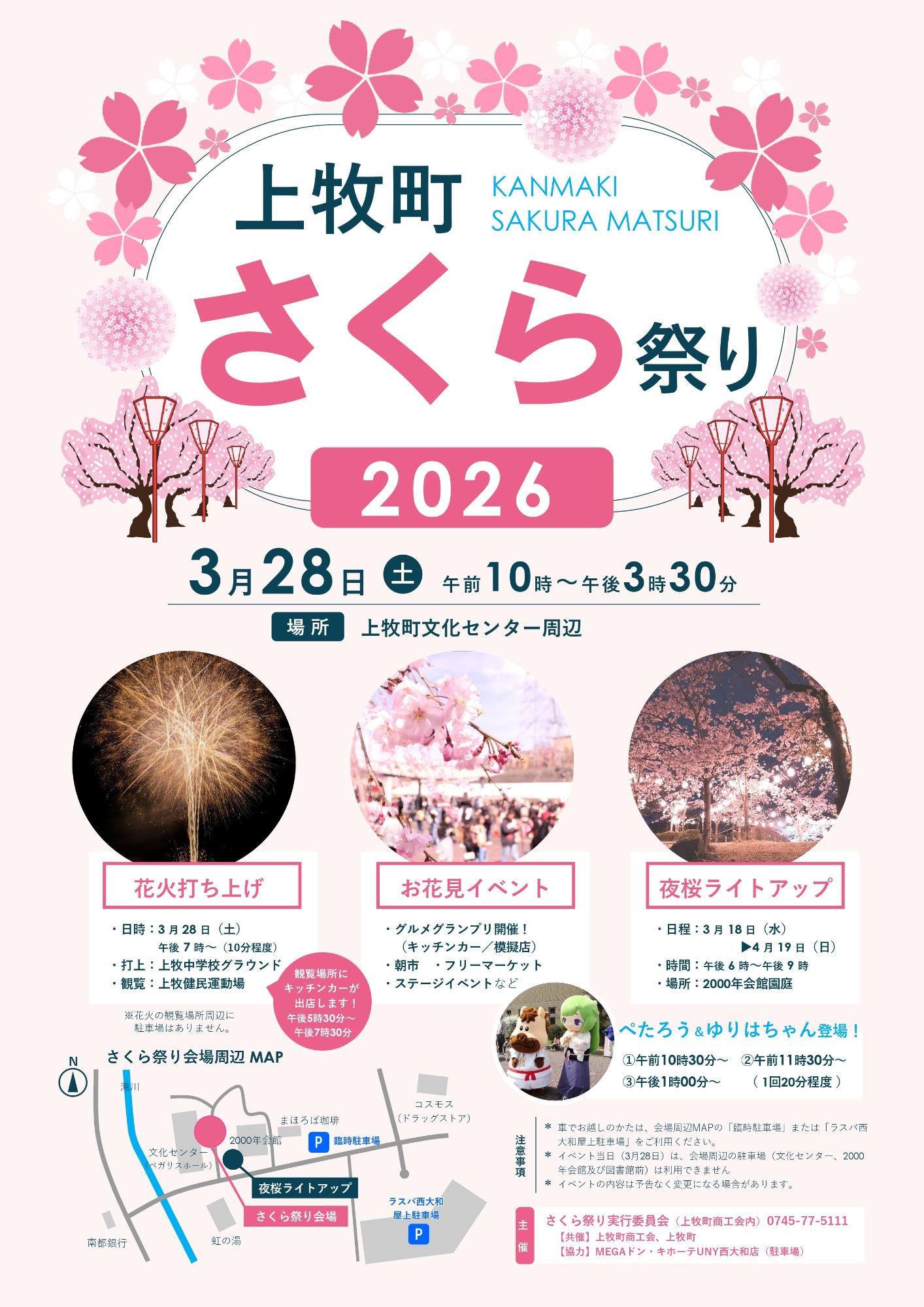 上牧町さくら祭り2026チラシ1ページ