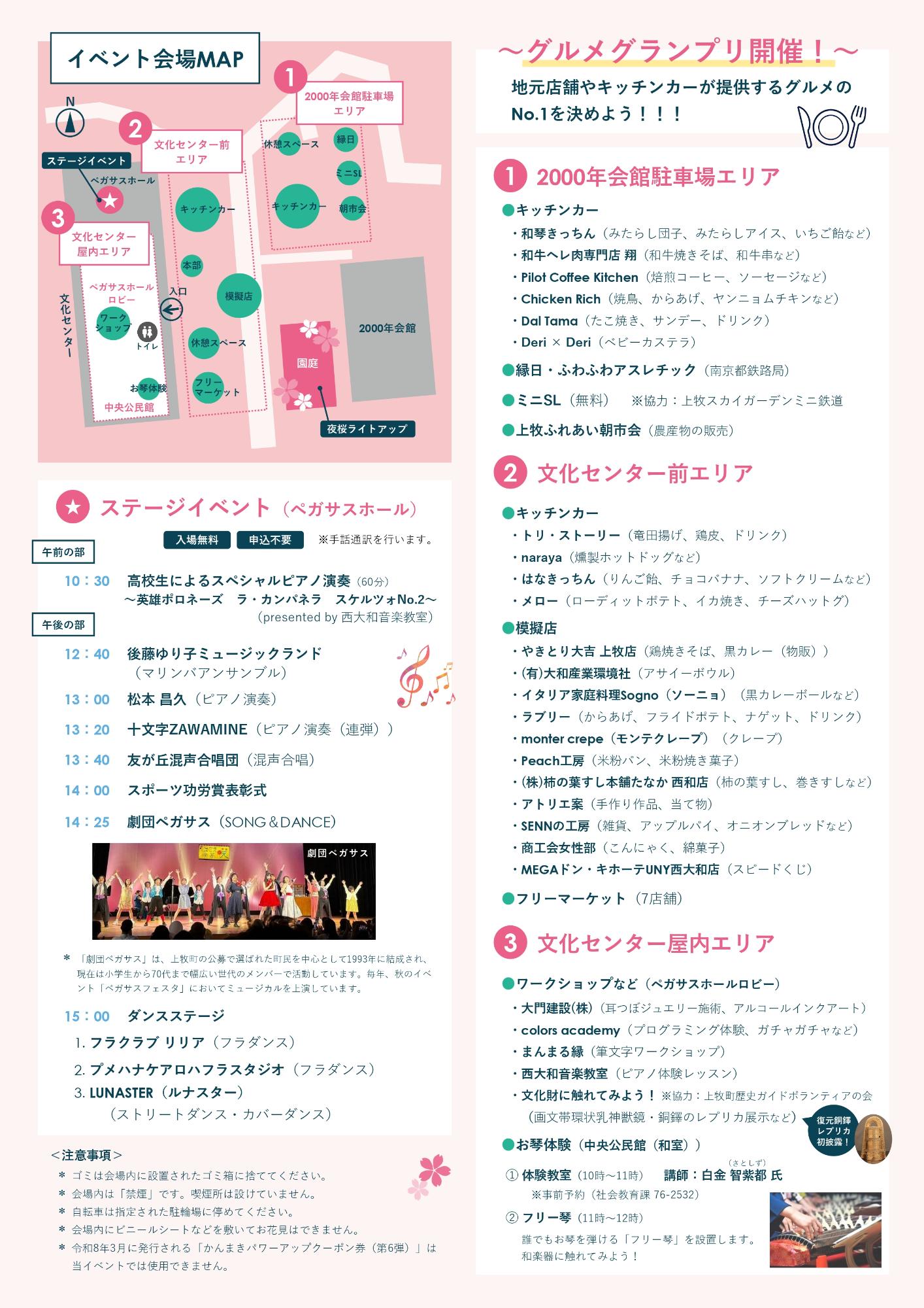 上牧町さくら祭り2026チラシ2ページ