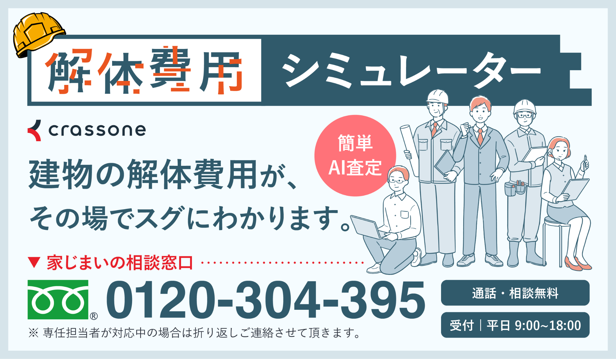 解体