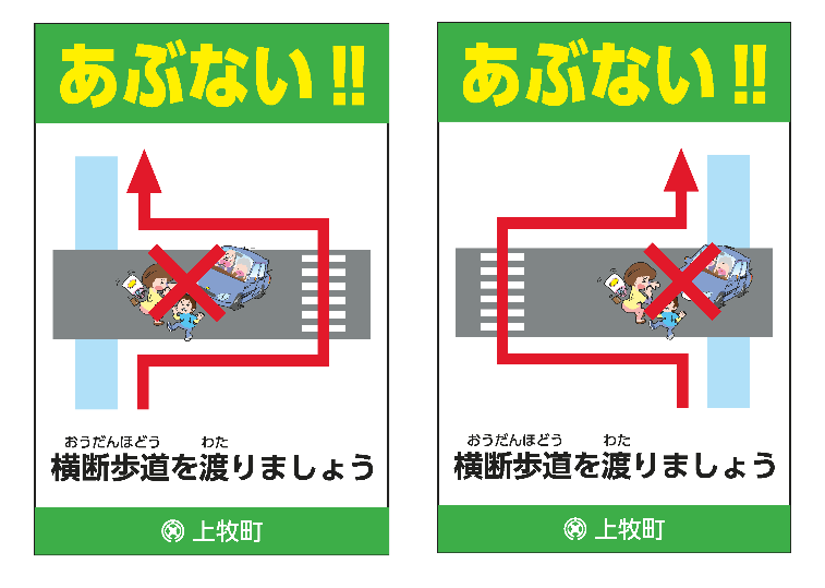 (図1)横断箇所には看板を設置しています