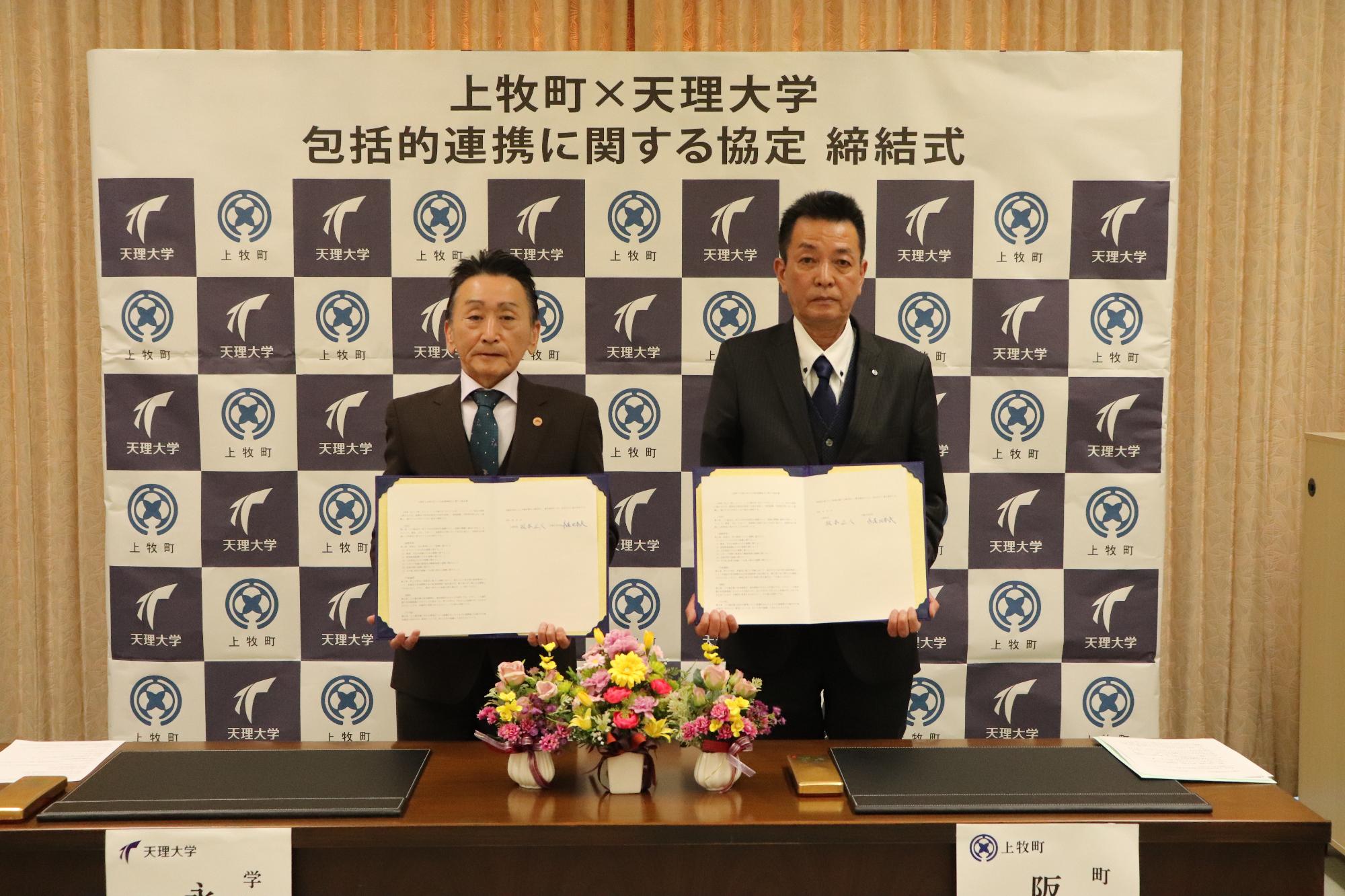 天理大学学長と阪本町長