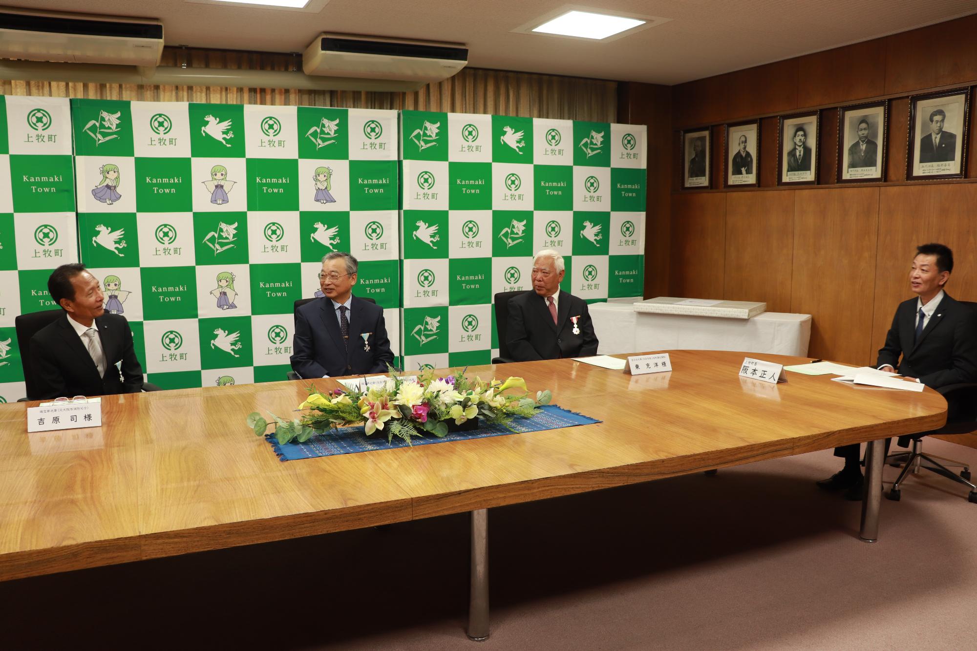 令和7年春の叙勲を受章された3名と阪本町長の歓談の様子