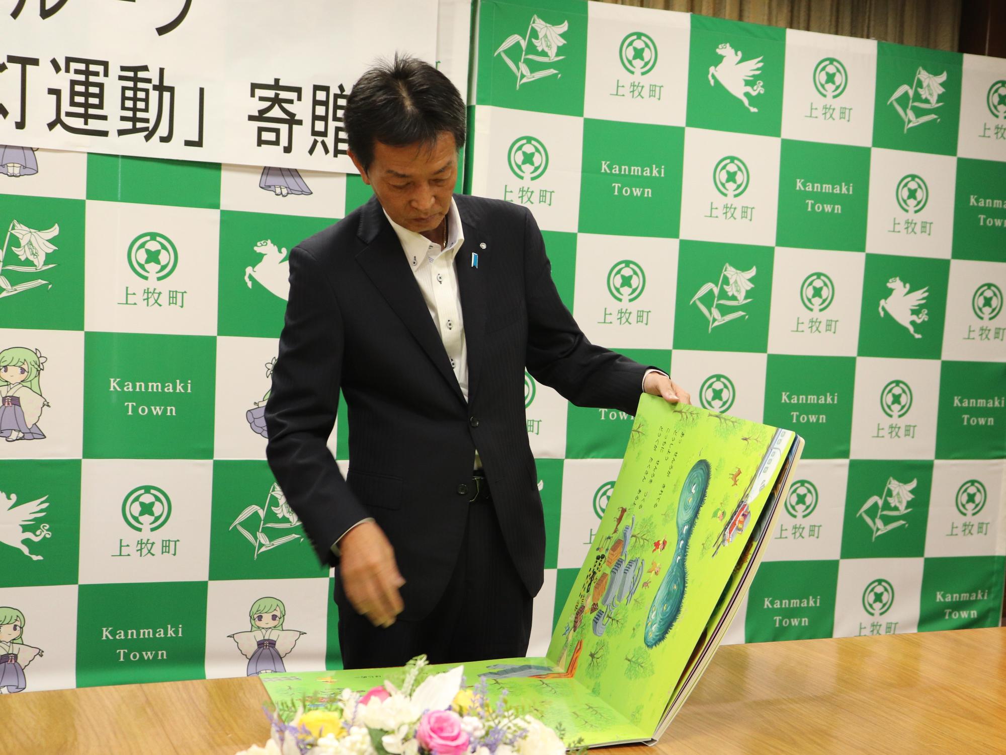 寄贈品の大型絵本を読む阪本町長