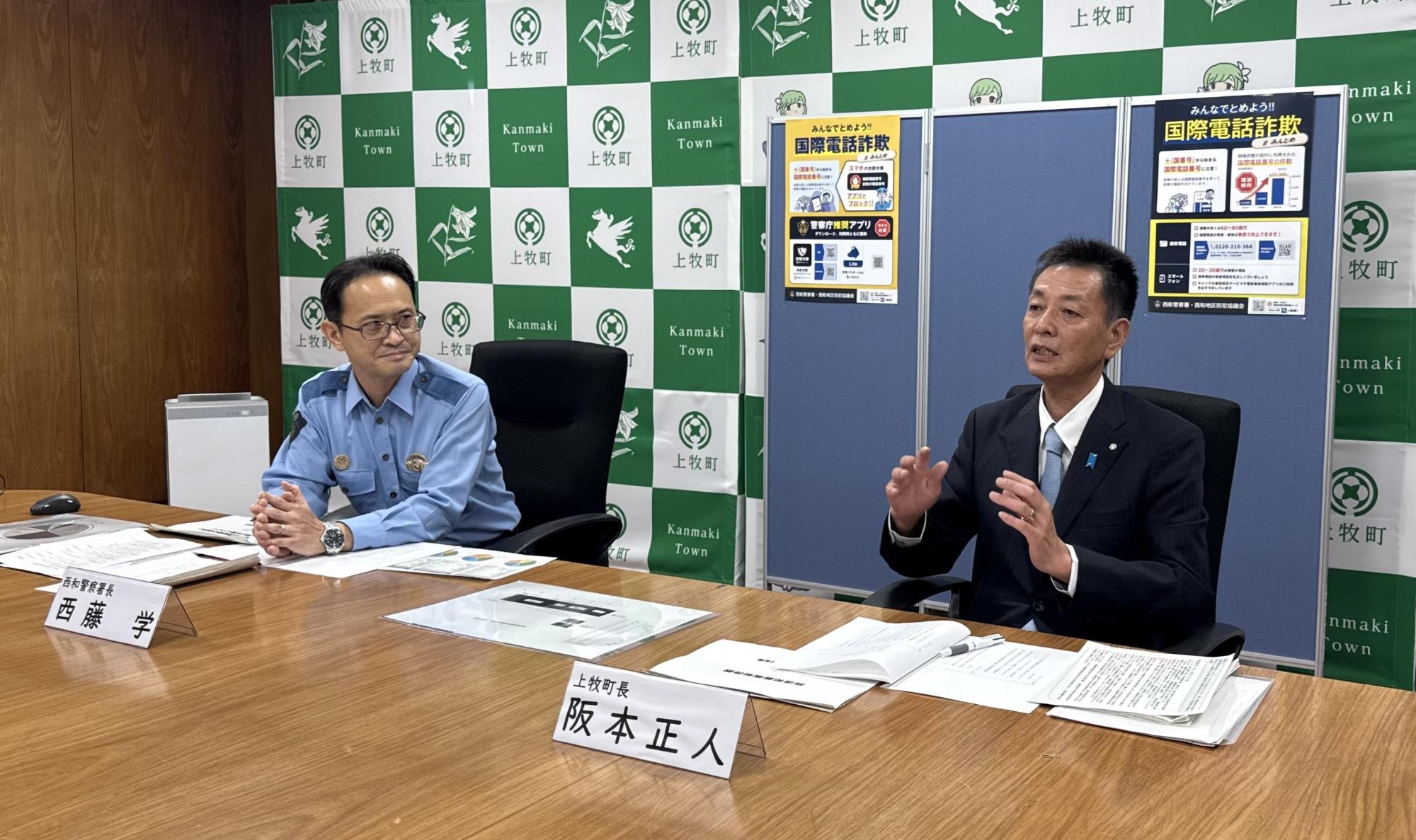 西和消防署長と町長の会談の様子