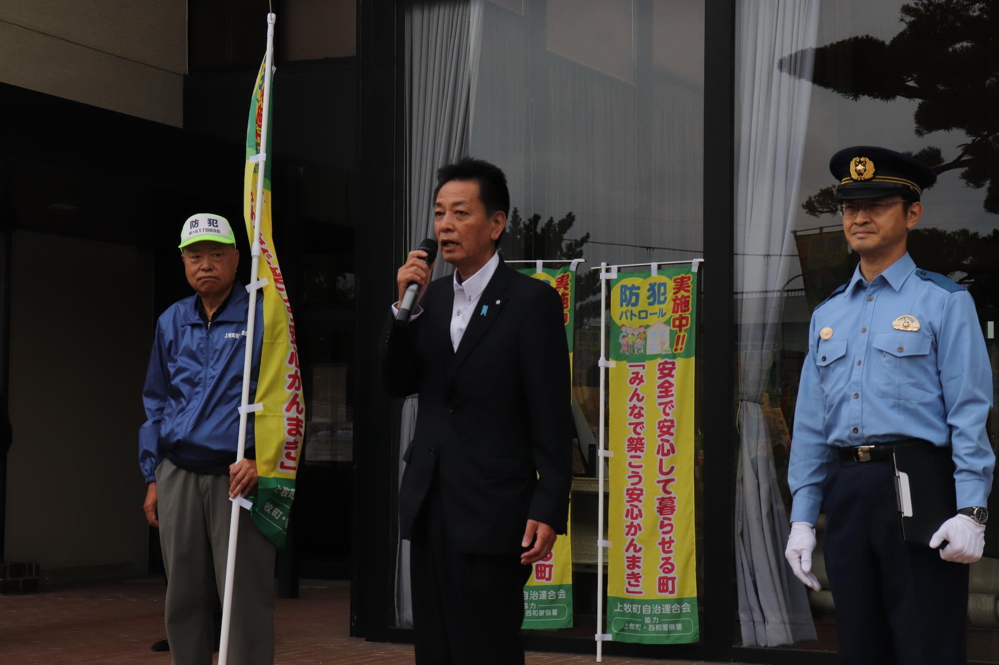 防犯活動出発式で挨拶をする阪本町長