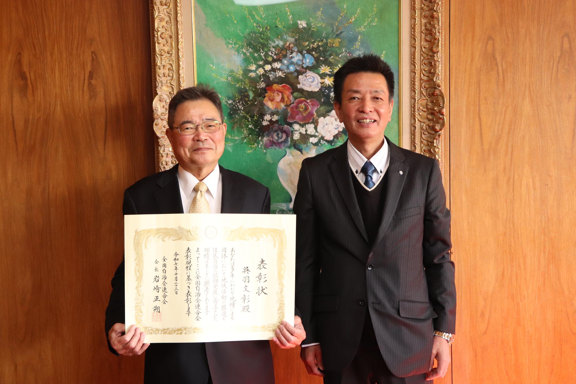 賞状を持つ呉羽会長と阪本町長