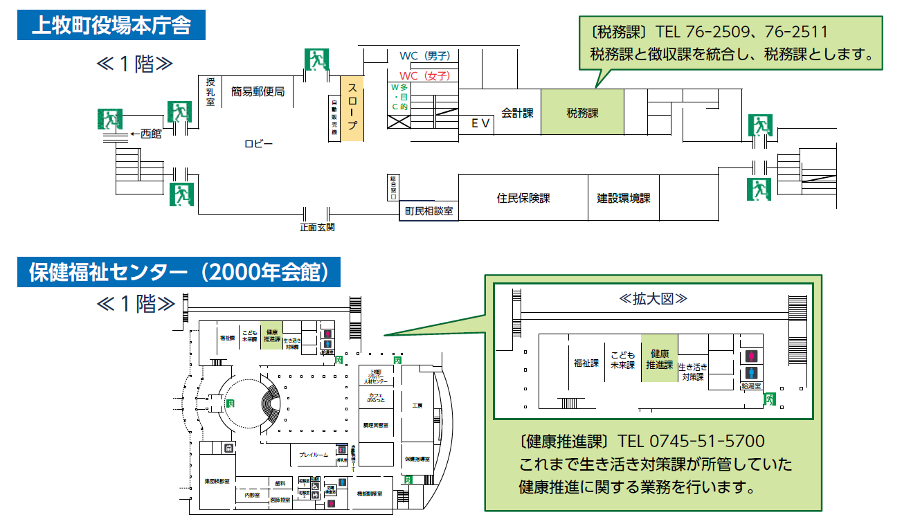 令和6年4月1日からの役場本庁舎、2000年会館のフロアマップの画像