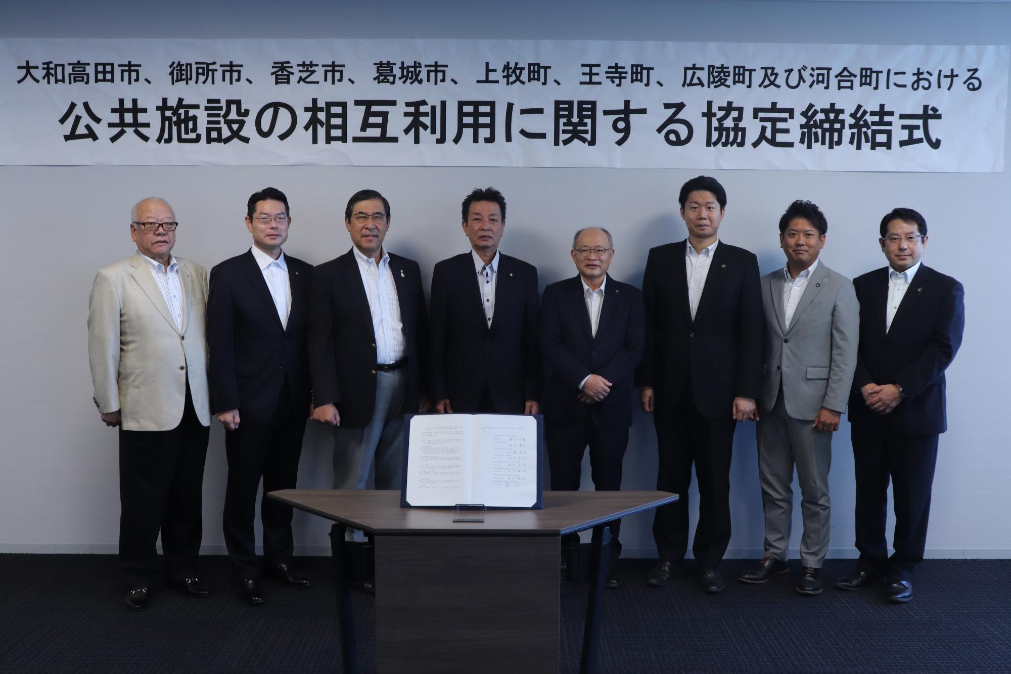 公共施設相互利用協定締結式の集合写真