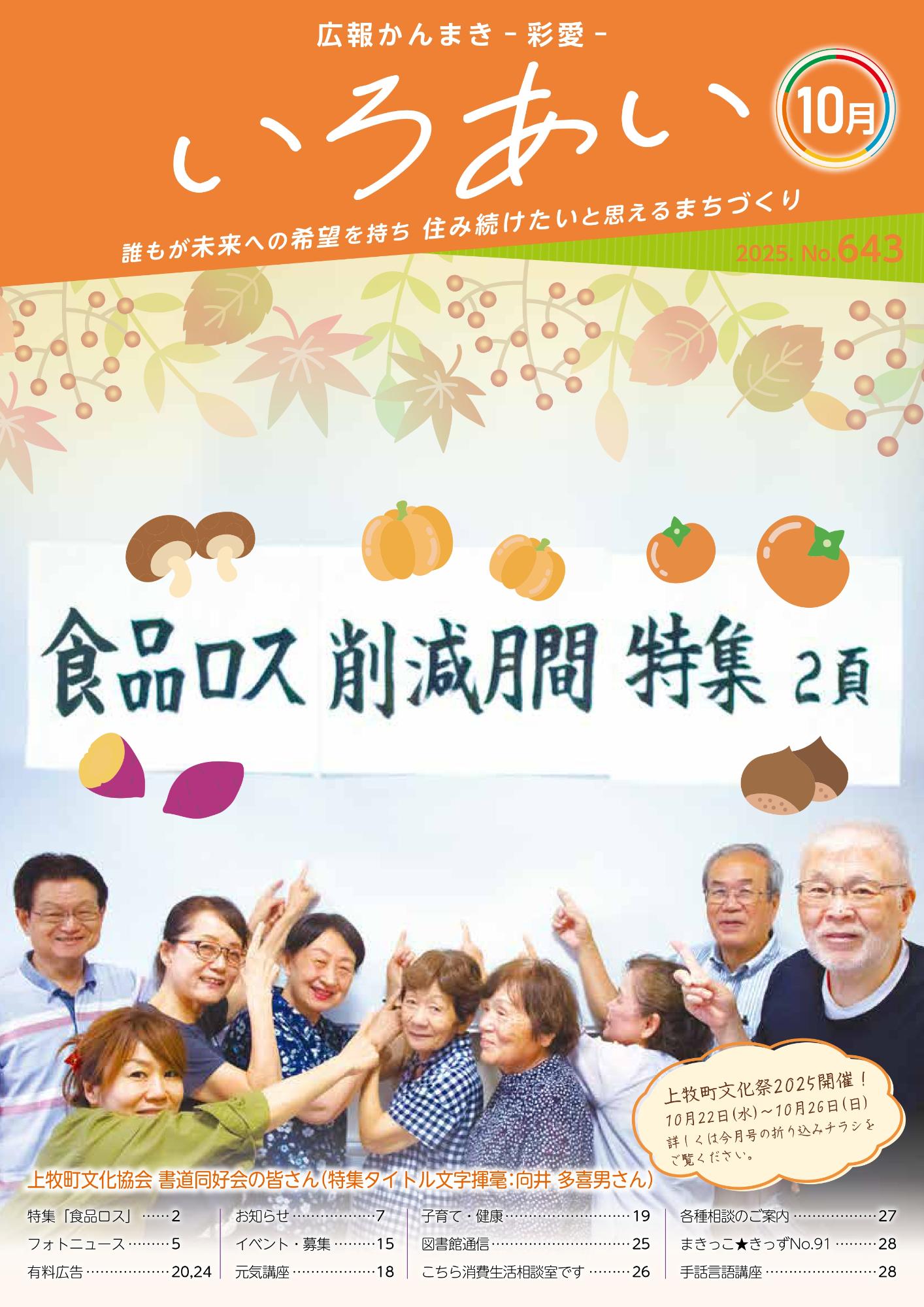 広報かんまき2025年10月号表紙