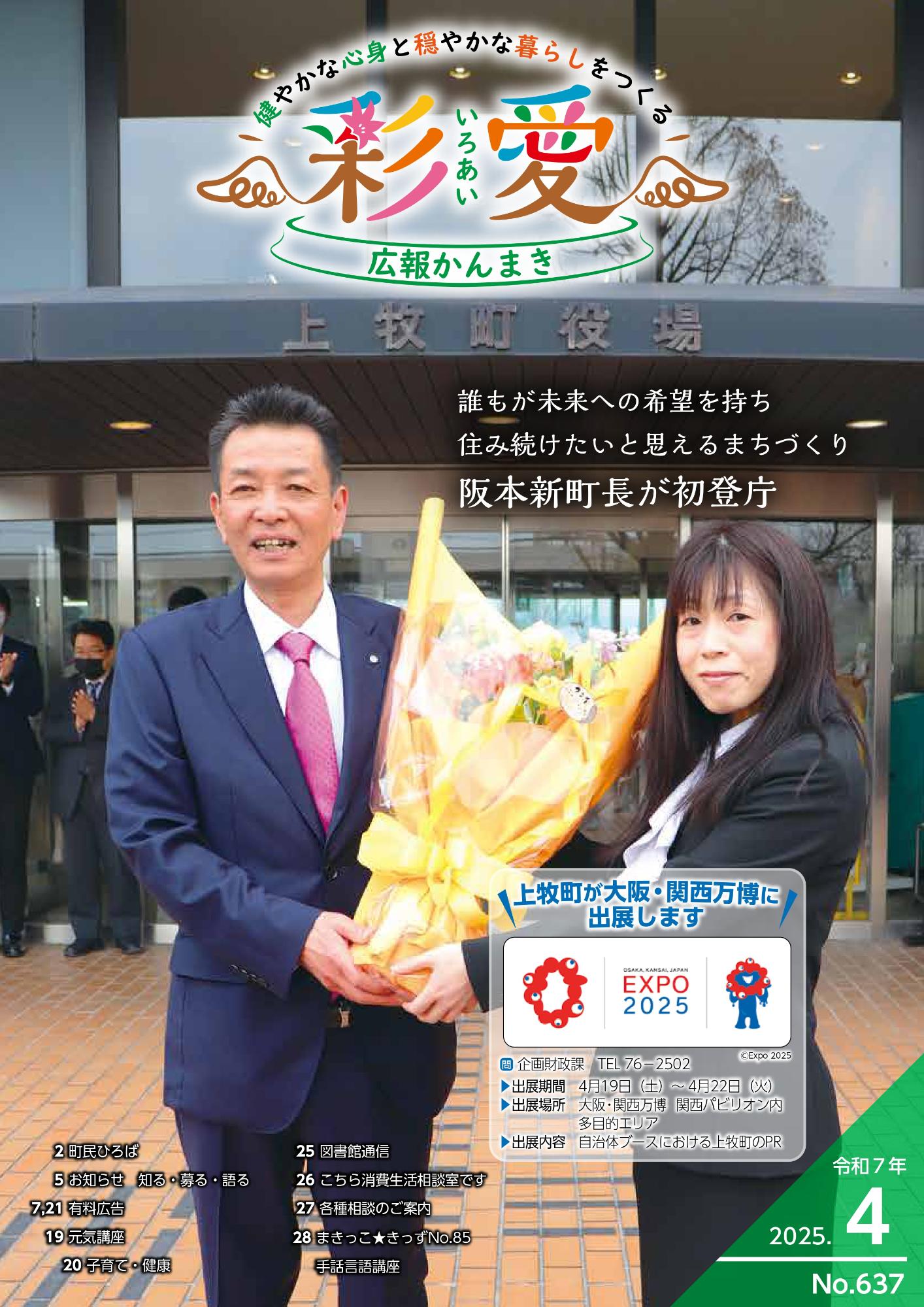 広報かんまき2025年4月号表紙
