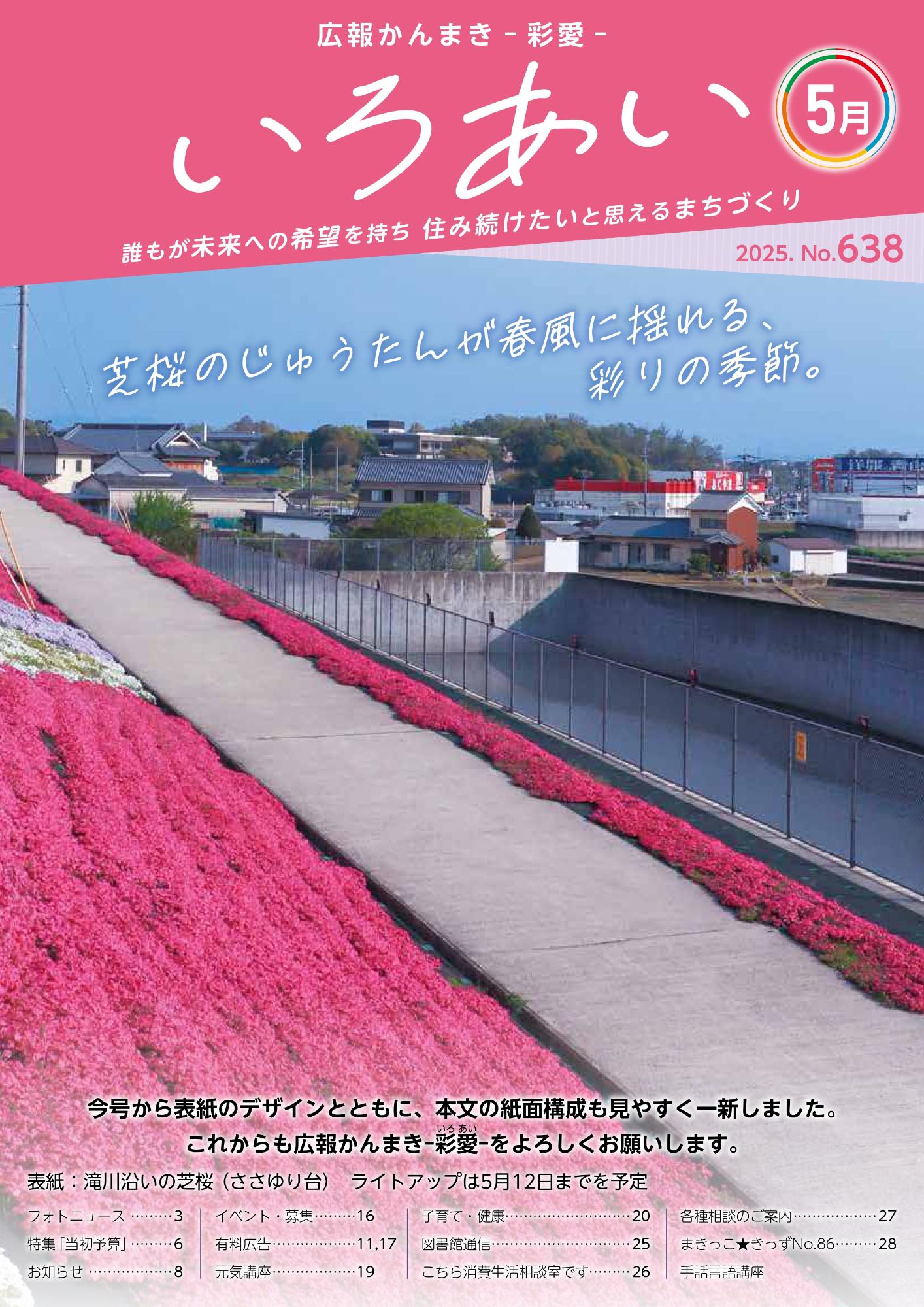 広報かんまき2025年5月号表紙