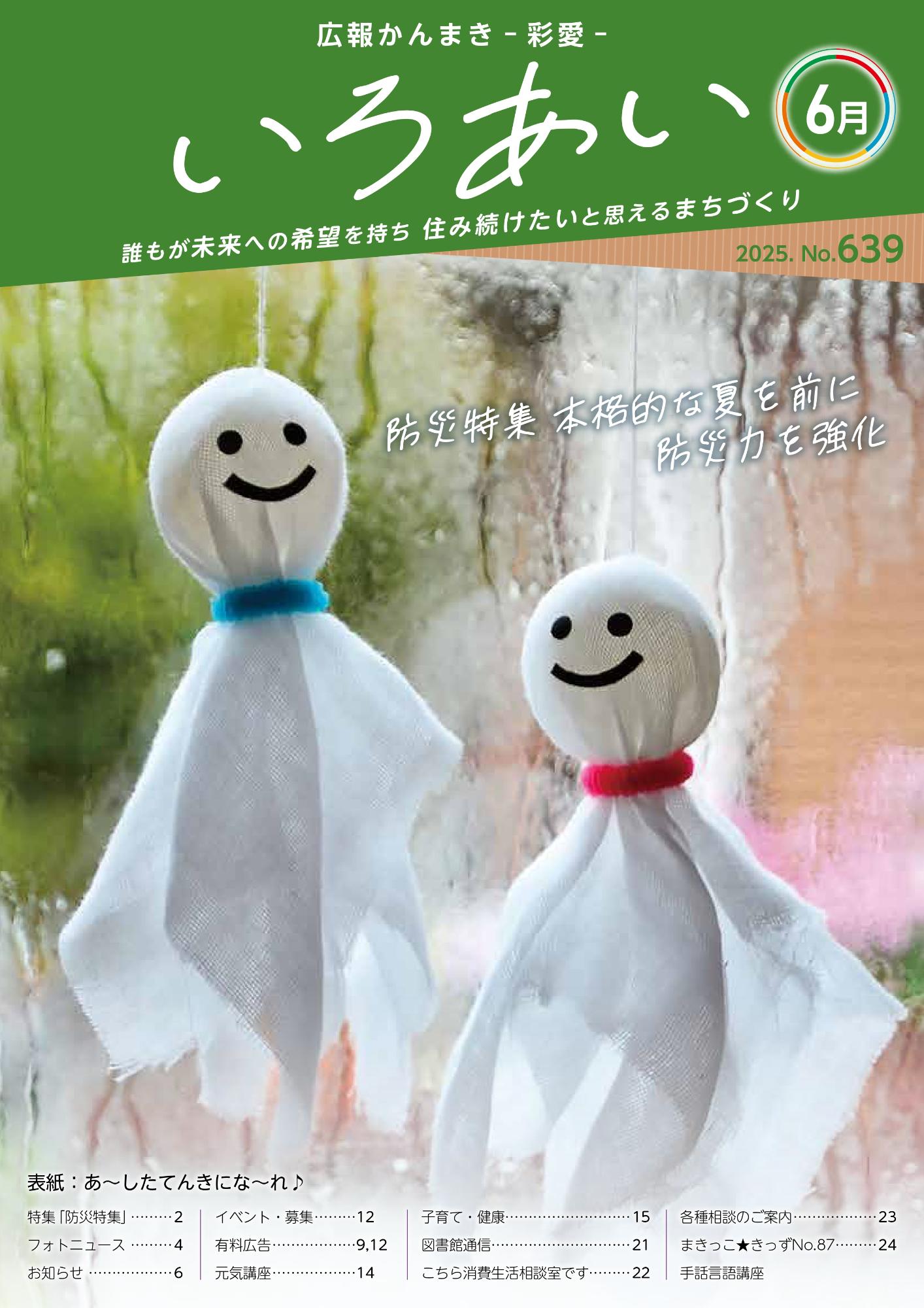 広報かんまき2025年6月号表紙