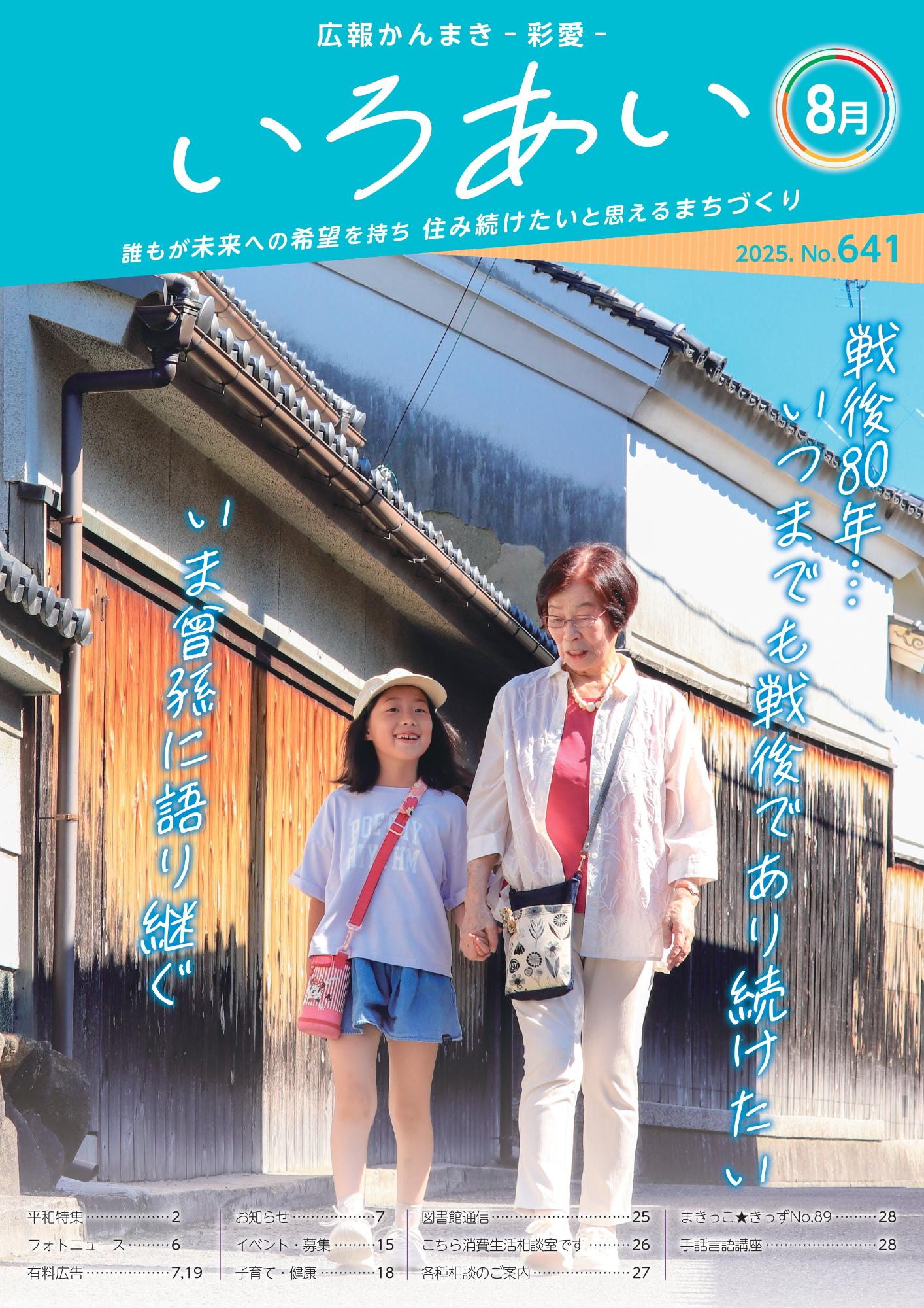 広報かんまき2025年8月号表紙