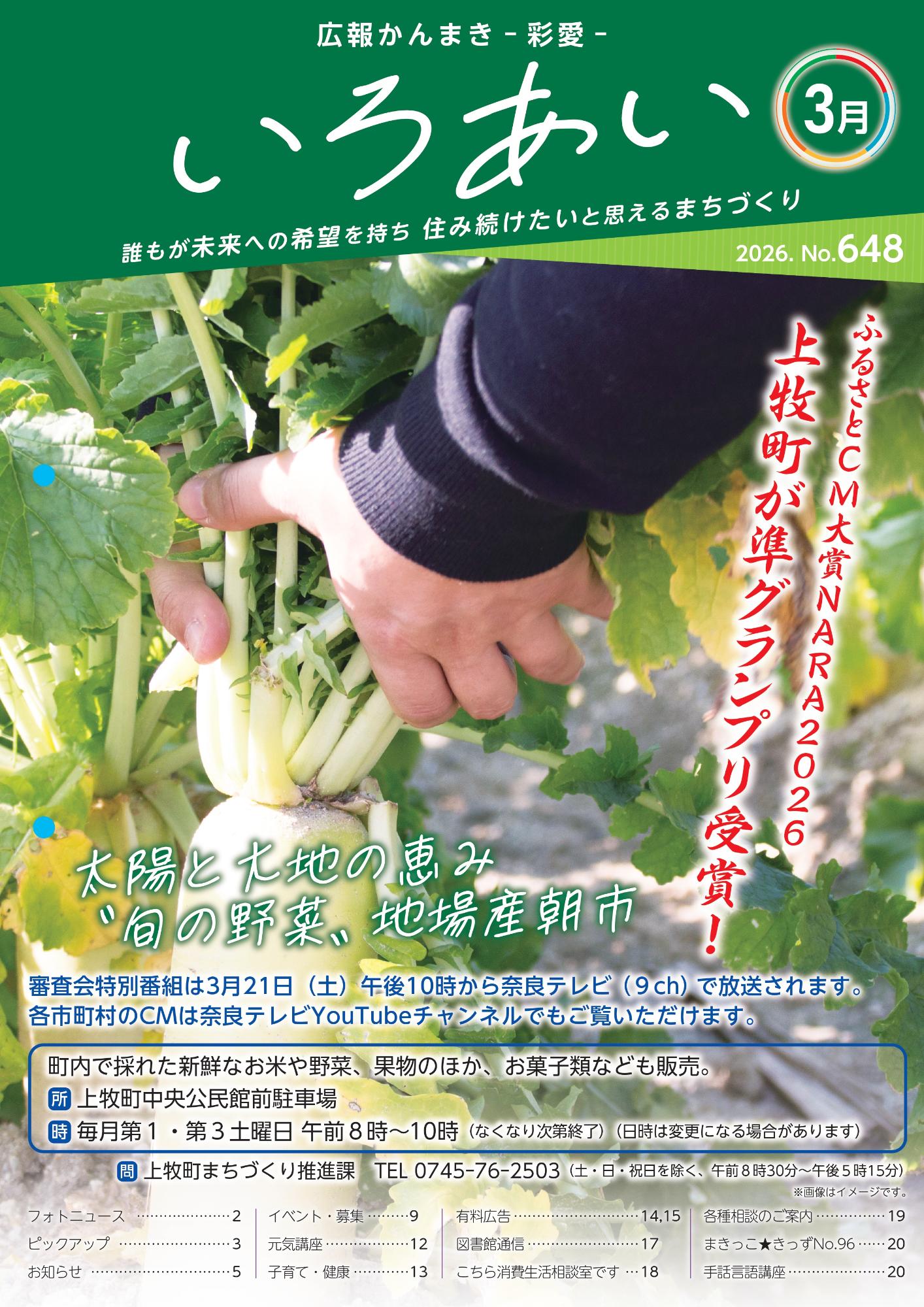 広報かんまき2026年3月号表紙