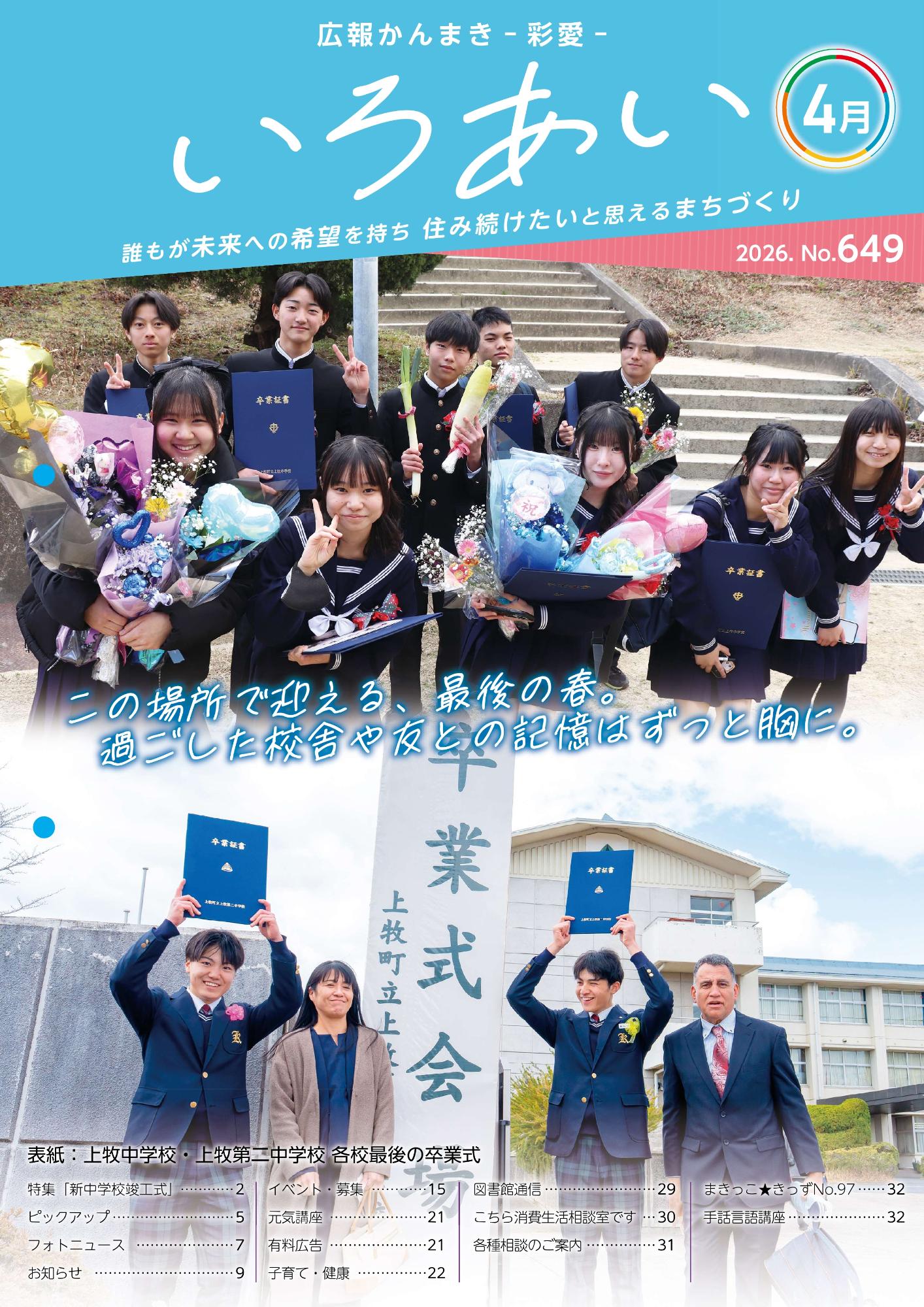 広報かんまき2026年4月号表紙