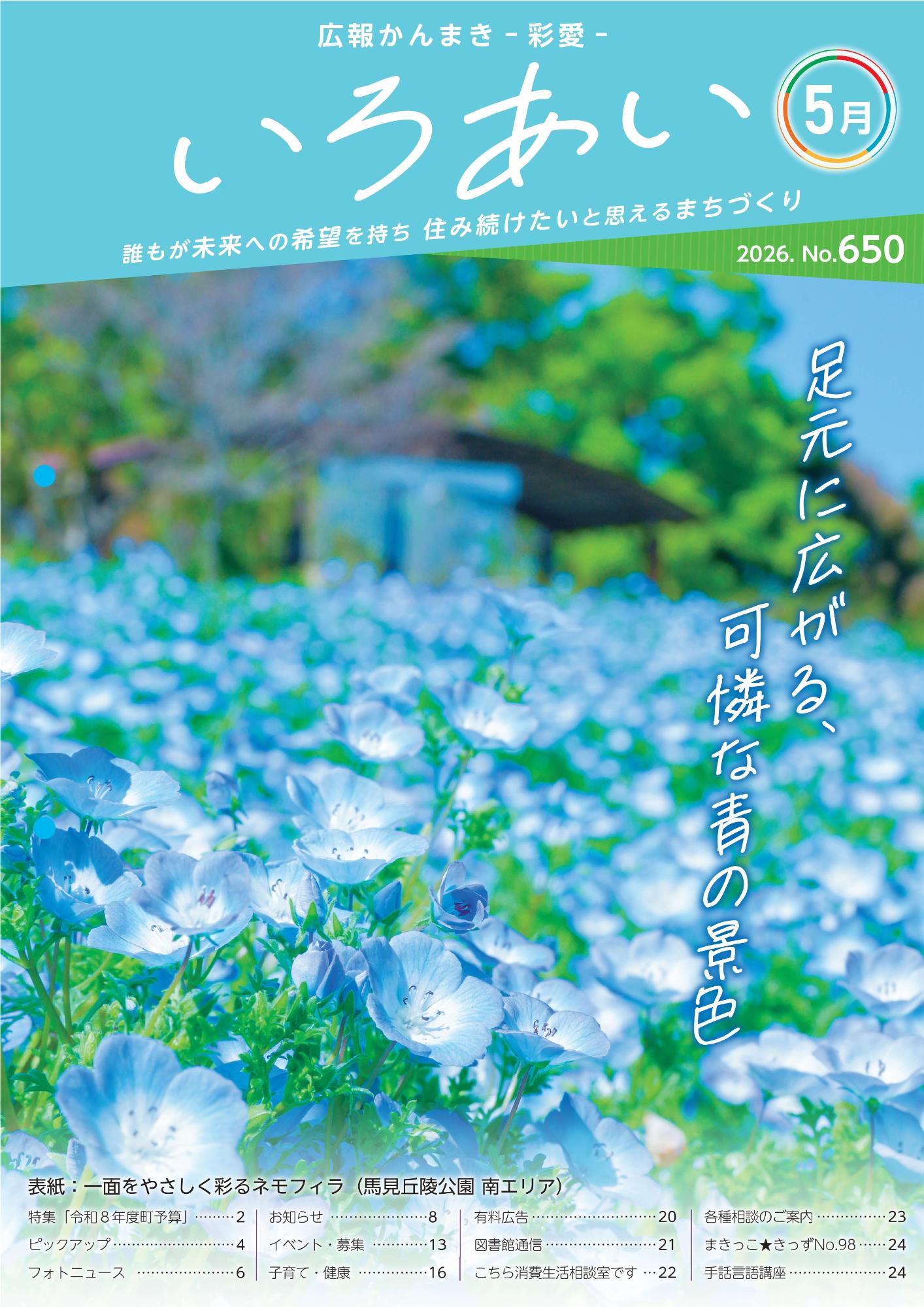 広報かんまき2026年5月号表紙
