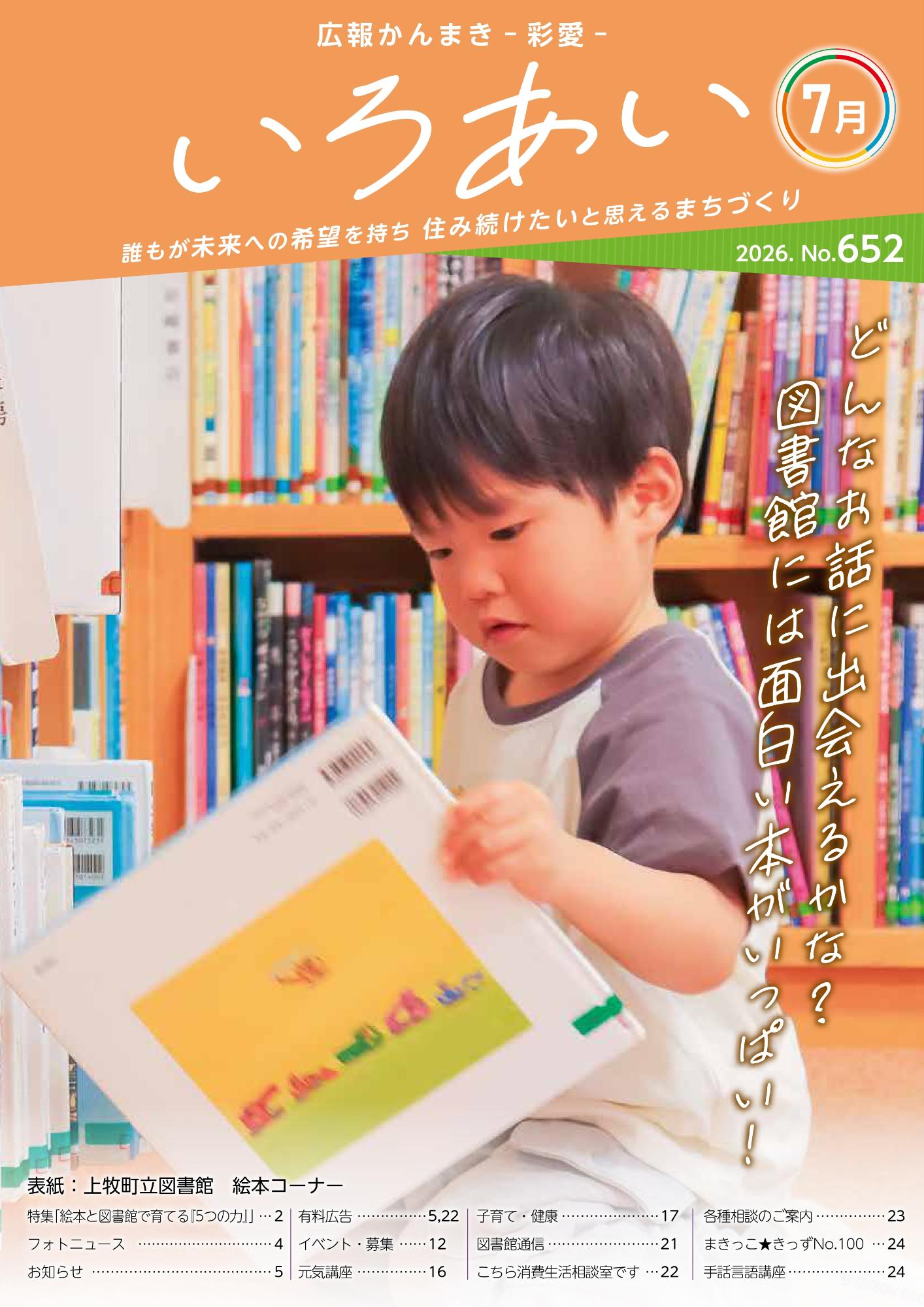 広報かんまき2026年7月号表紙