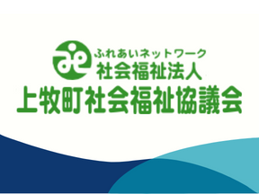 「ふれあいネットワーク社会福祉法人上牧町社会福祉協議会」ホームページへのリンクバナー