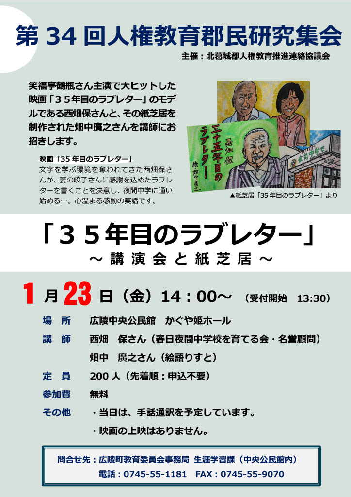 郡民研究集会の案内チラシ